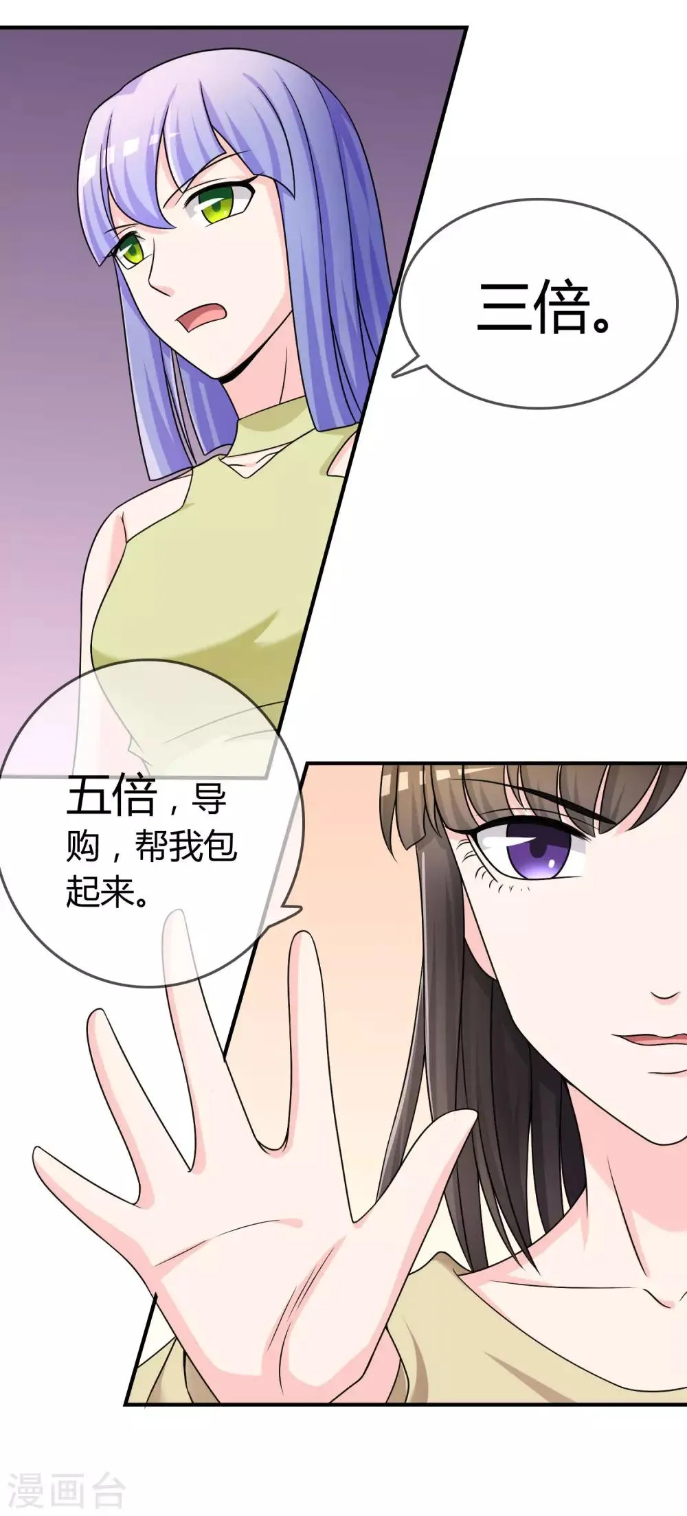 第25话 有钱人真任性！ 第11页