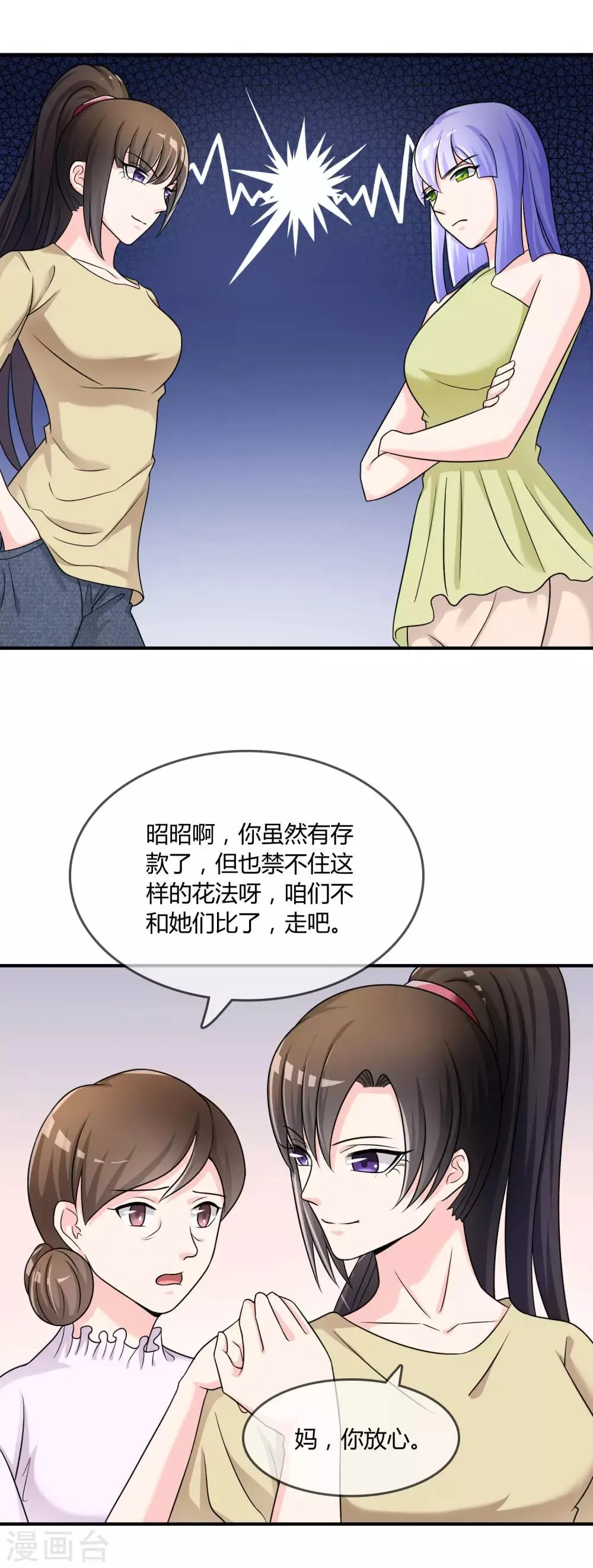 第25话 有钱人真任性！ 第12页
