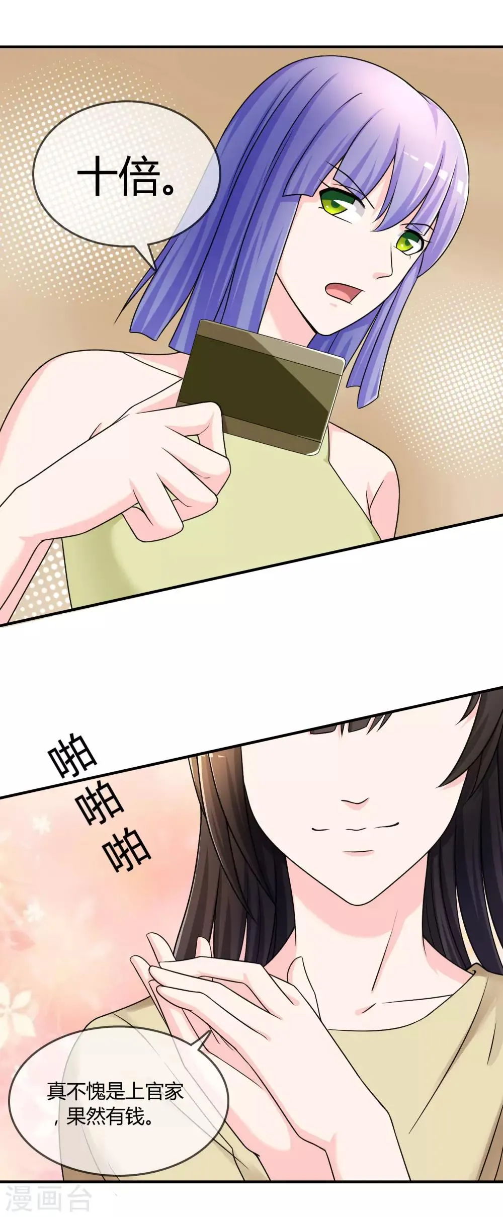 第25话 有钱人真任性！ 第13页