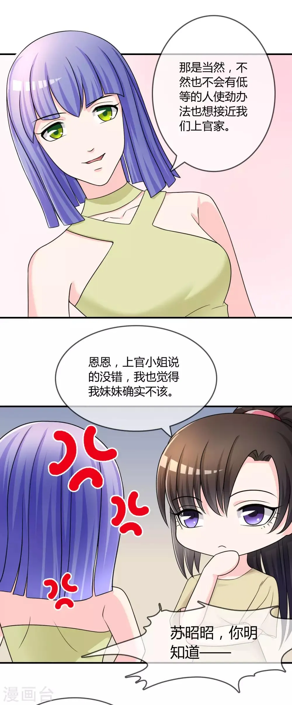 第25话 有钱人真任性！ 第14页