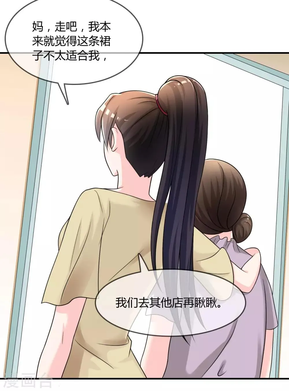 第25话 有钱人真任性！ 第15页