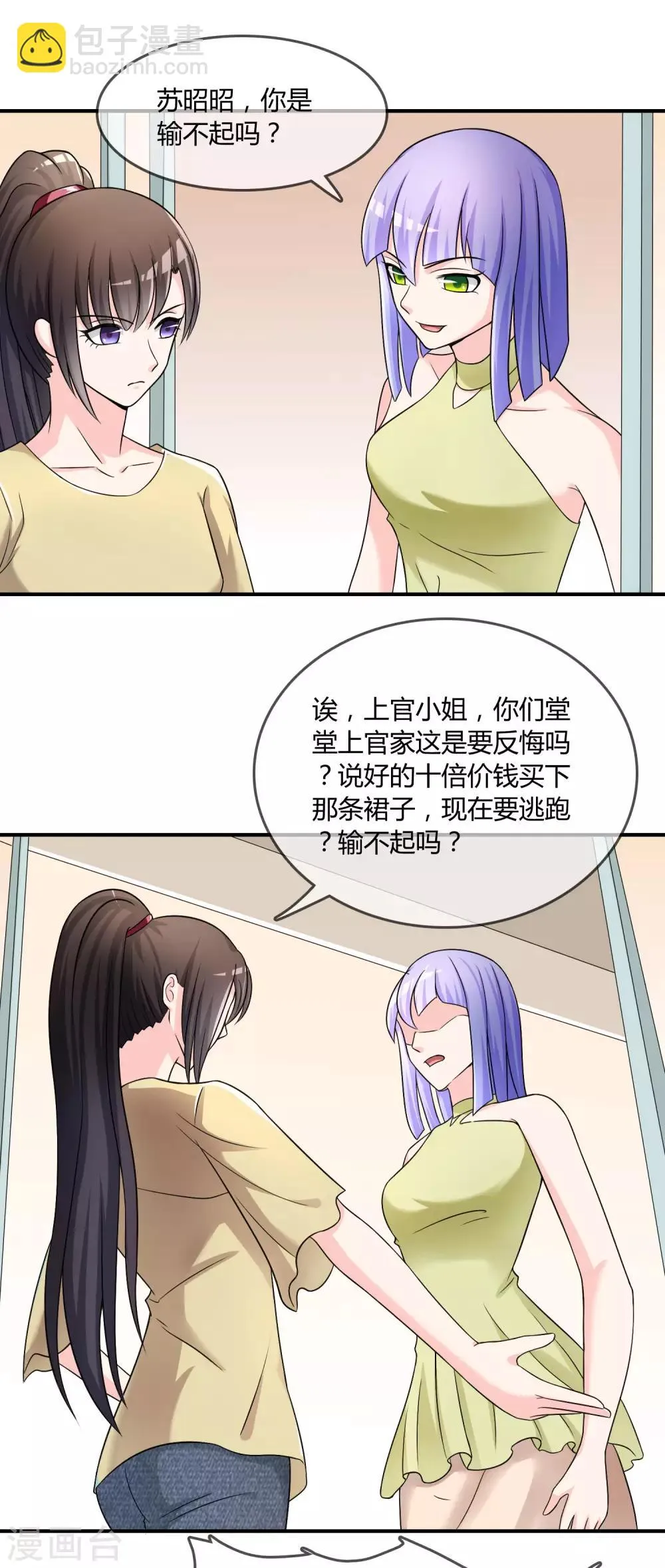 第25话 有钱人真任性！ 第16页