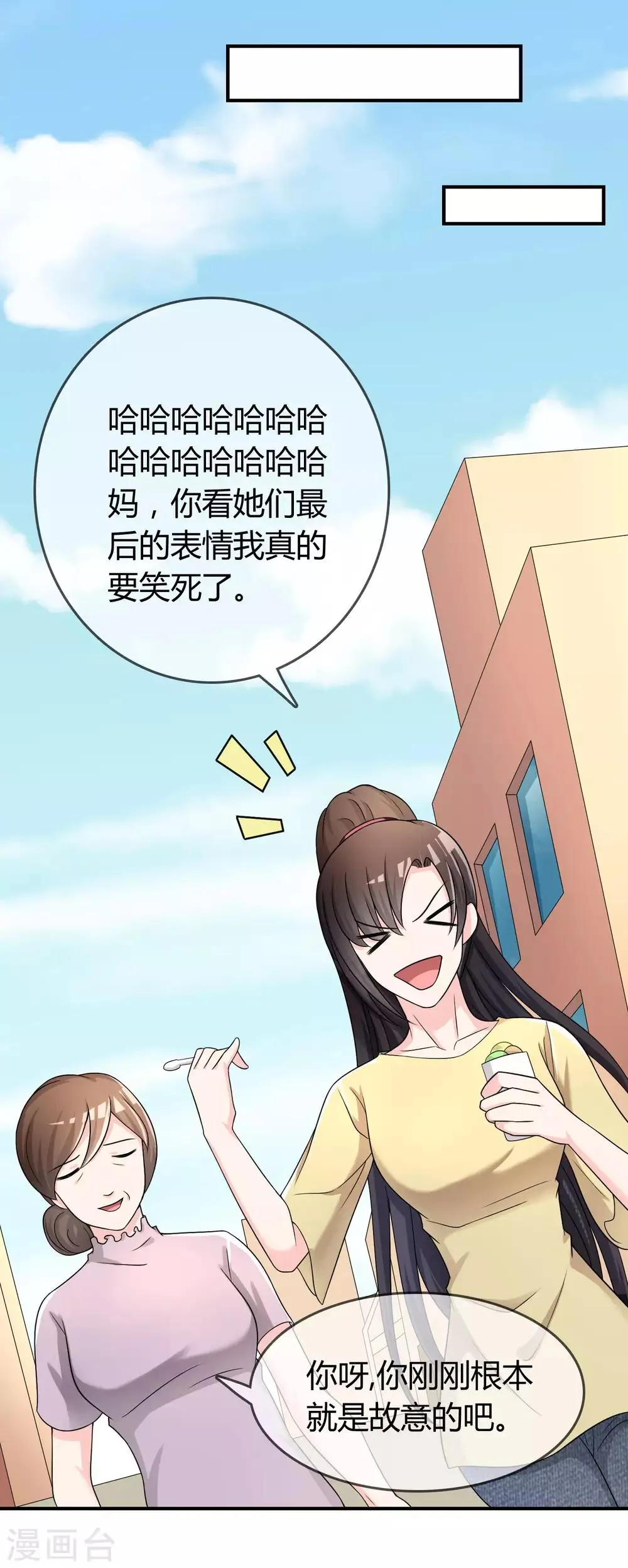 第25话 有钱人真任性！ 第18页