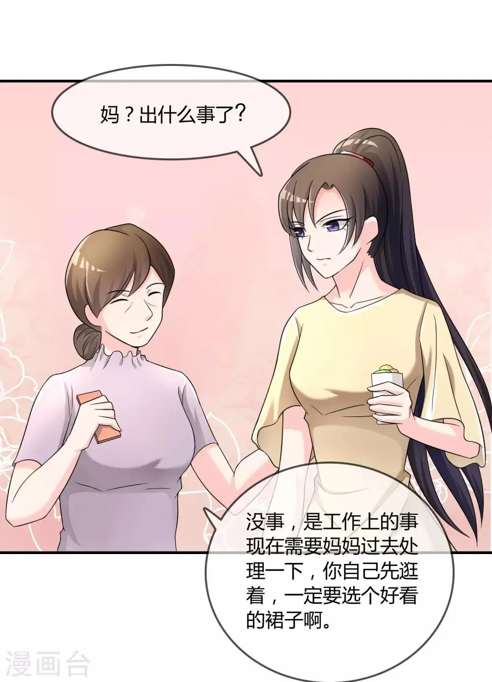 第25话 有钱人真任性！ 第20页
