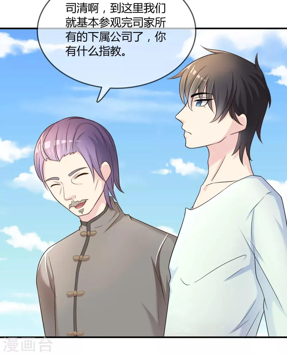 第25话 有钱人真任性！ 第25页