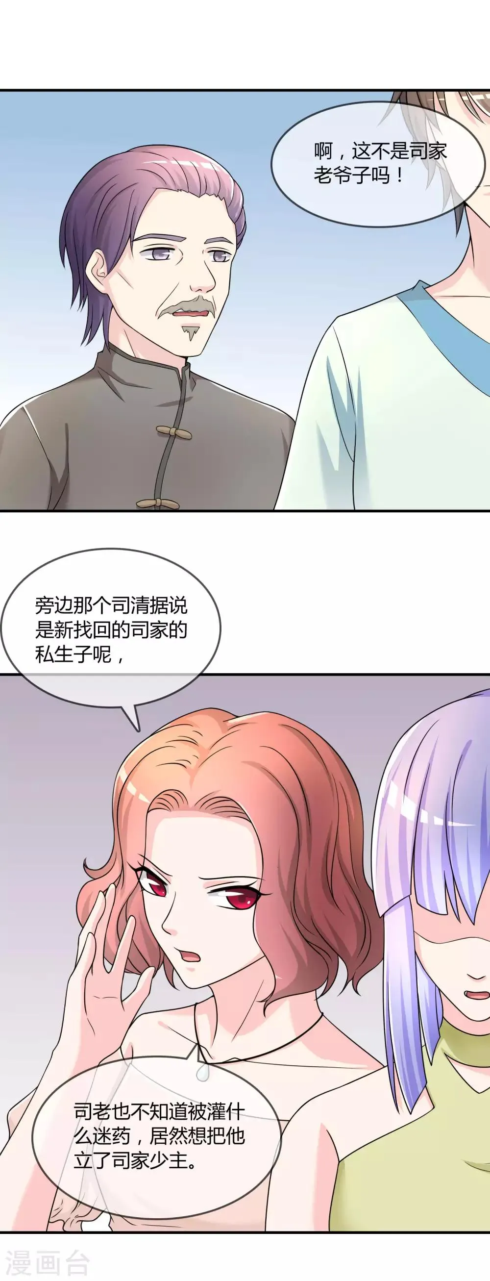 第25话 有钱人真任性！ 第29页