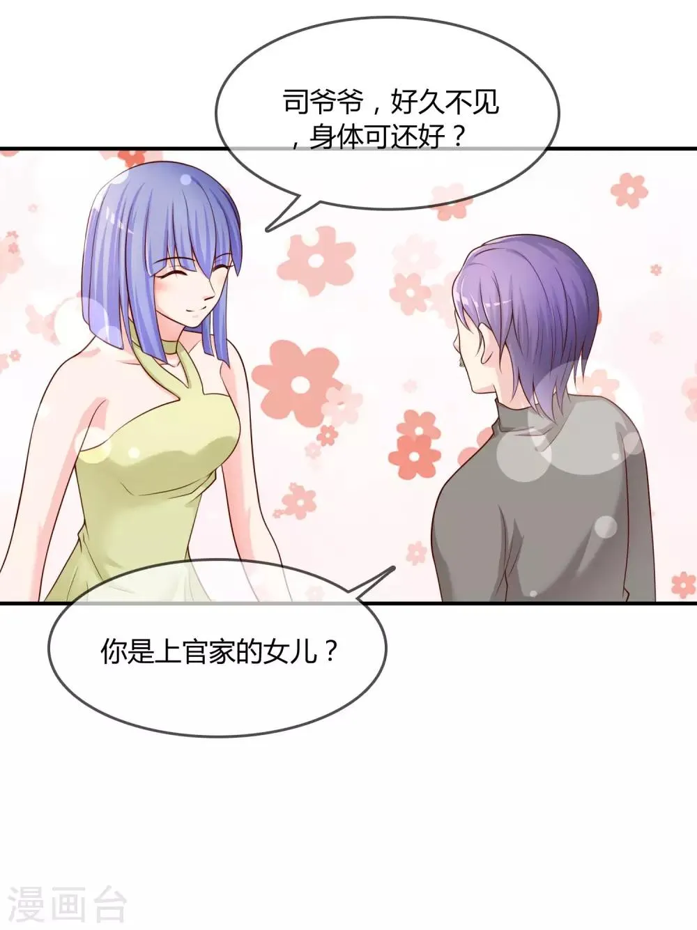 第26话 醋味弥漫的试衣间 第2页