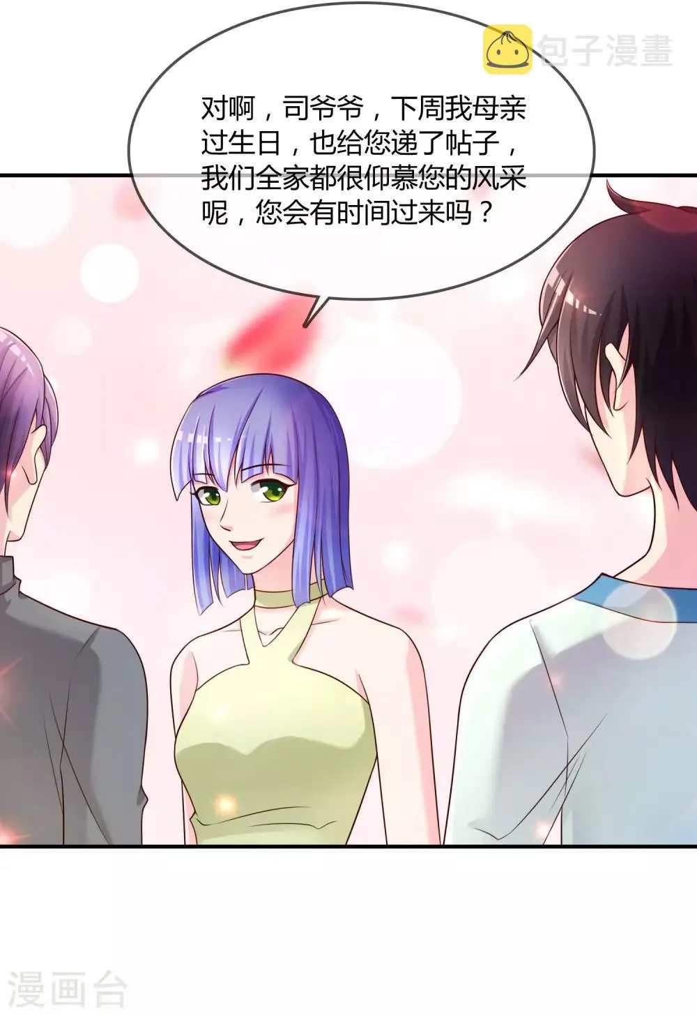 第26话 醋味弥漫的试衣间 第3页