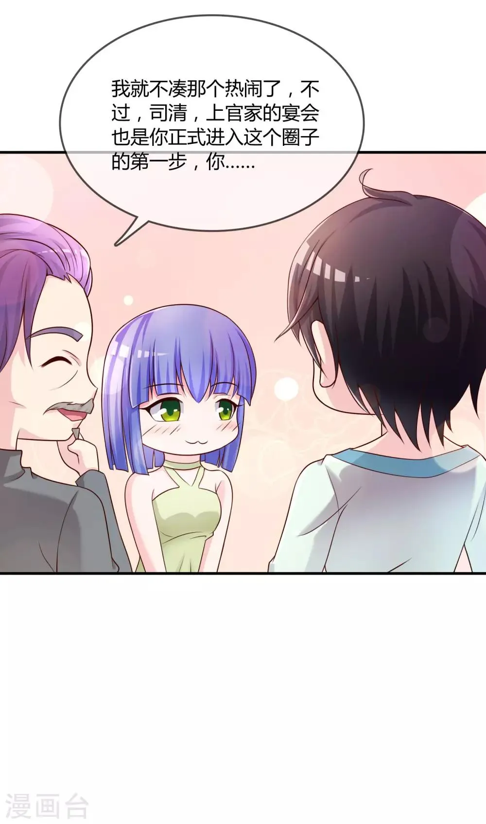 第26话 醋味弥漫的试衣间 第4页