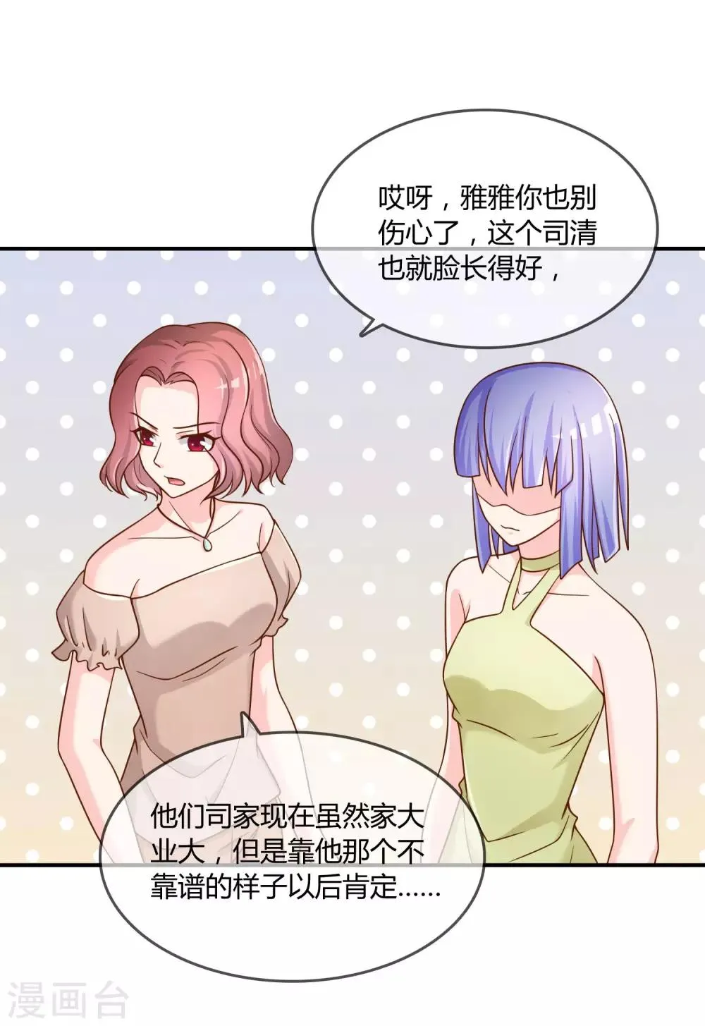 第26话 醋味弥漫的试衣间 第7页