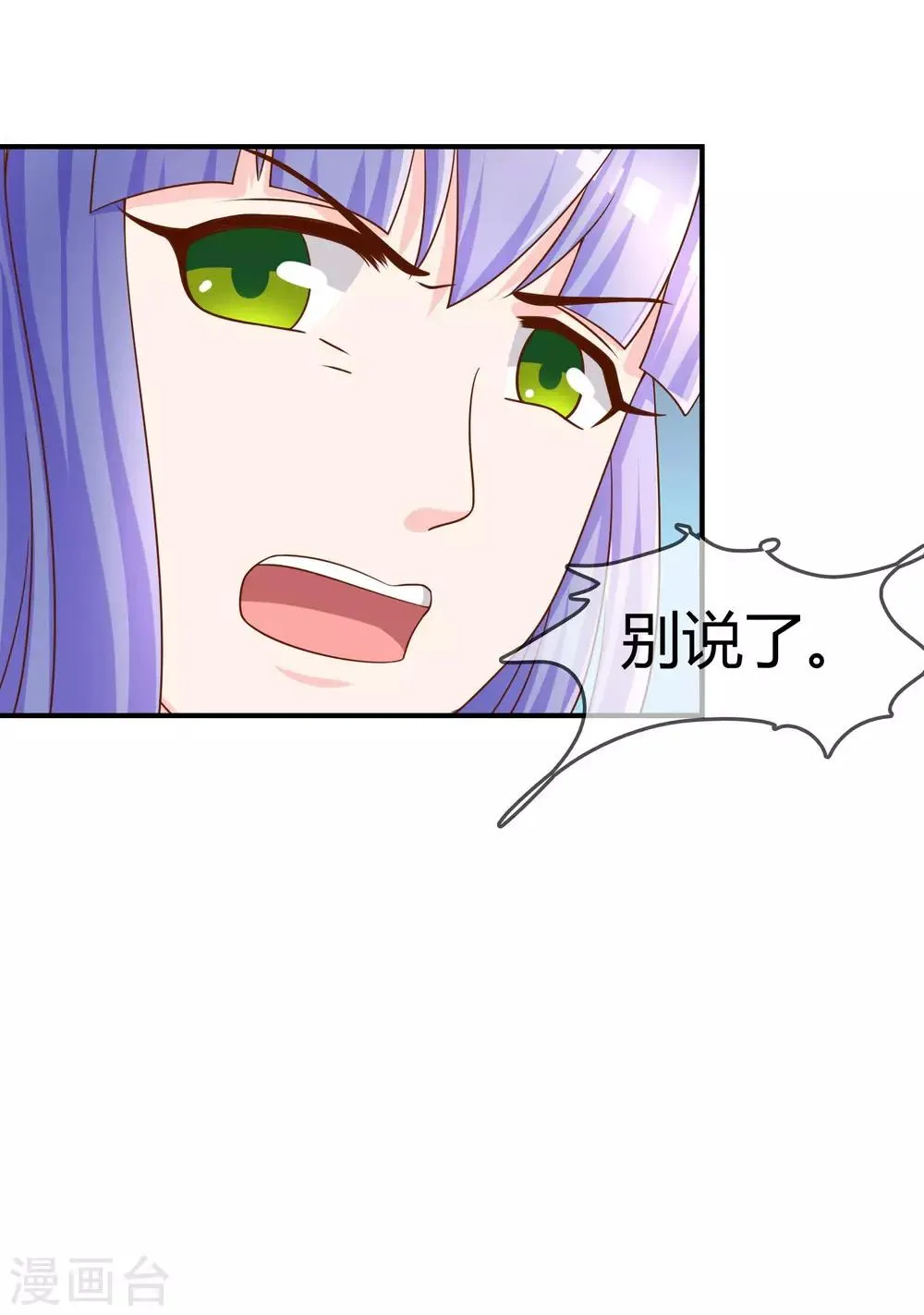 第26话 醋味弥漫的试衣间 第8页