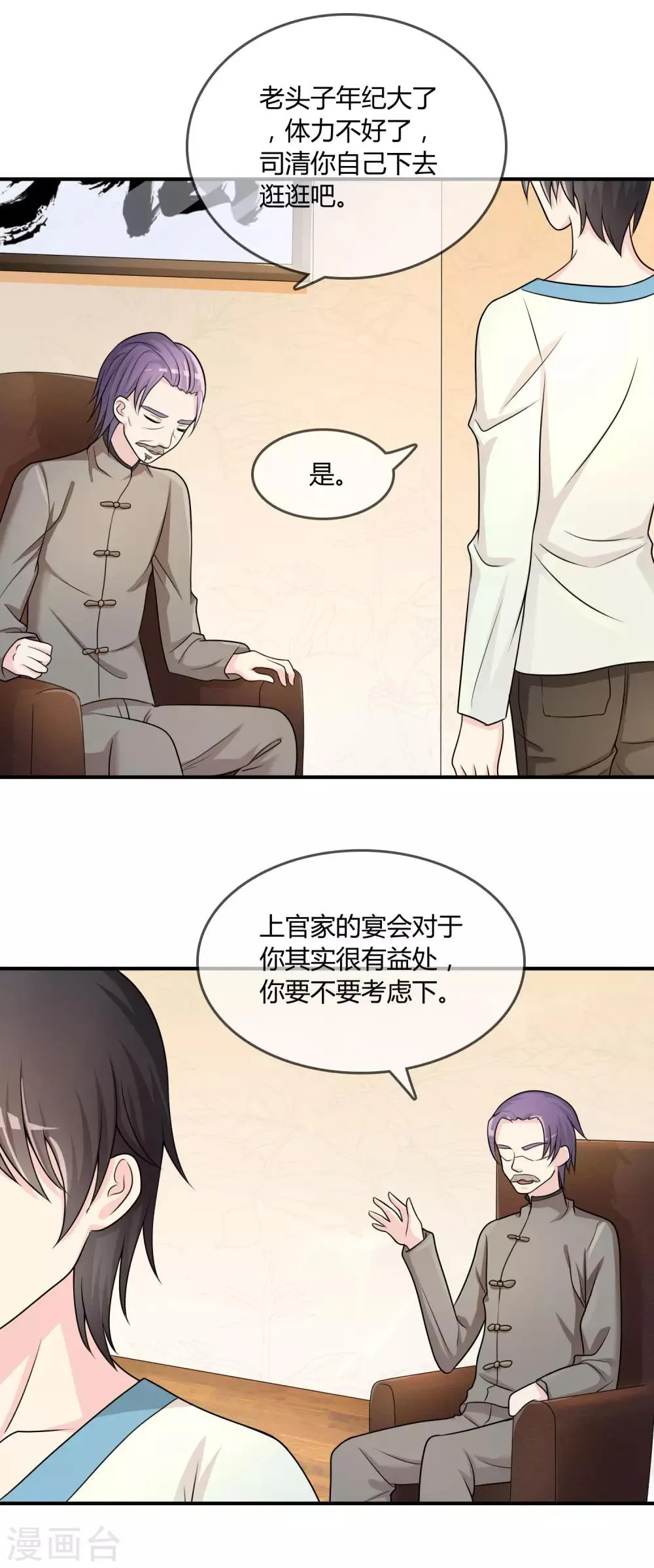 第26话 醋味弥漫的试衣间 第11页