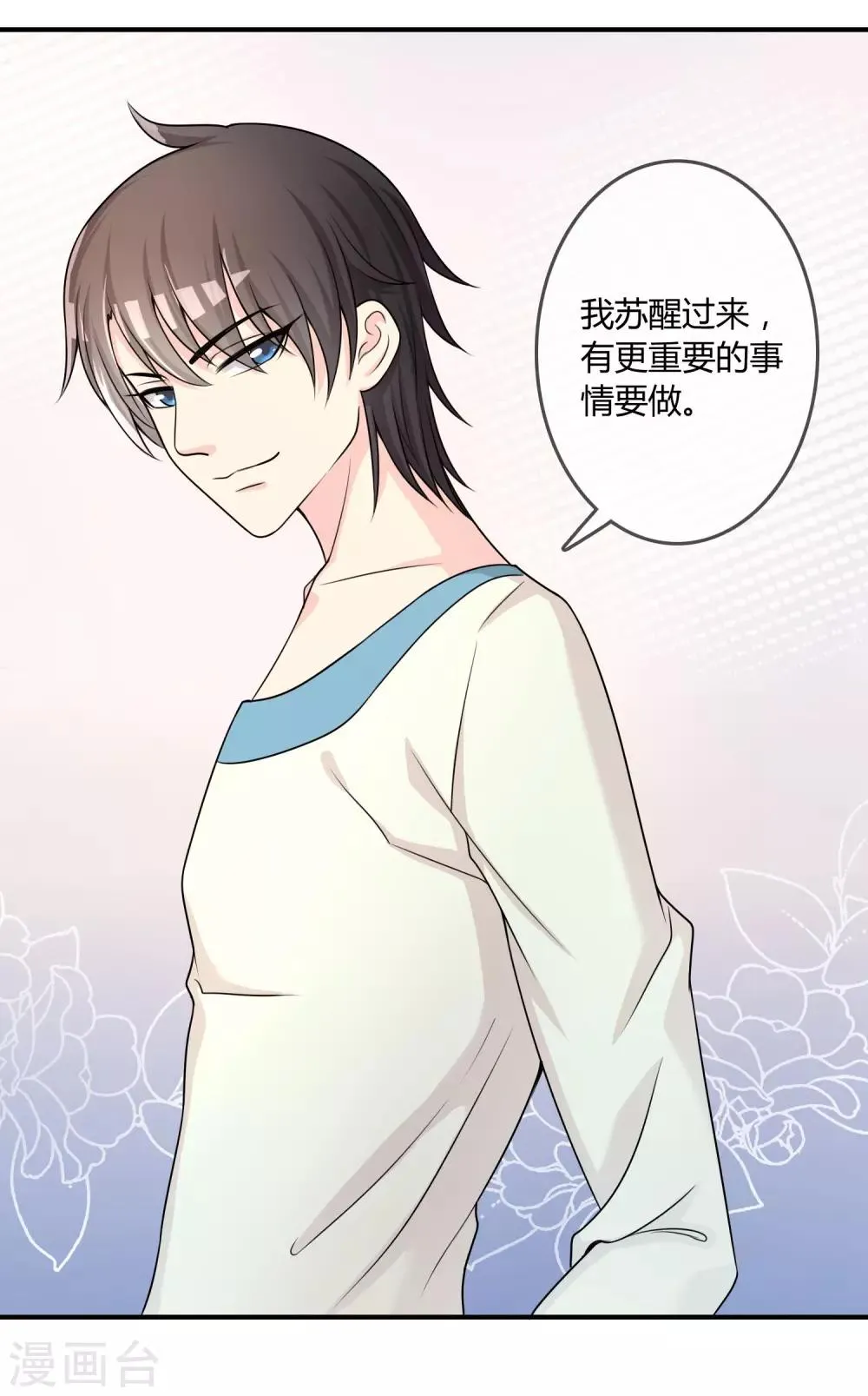 第26话 醋味弥漫的试衣间 第12页