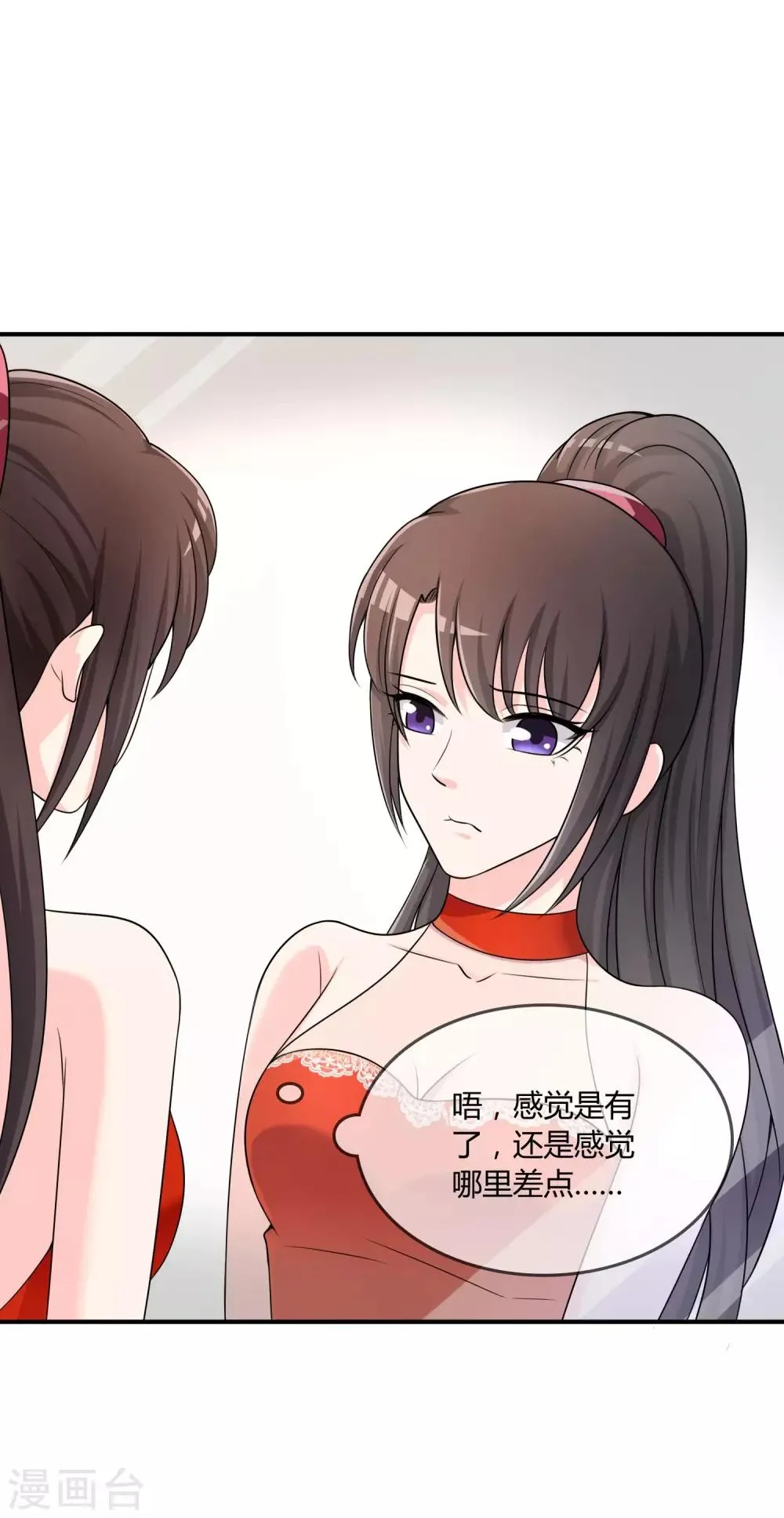第26话 醋味弥漫的试衣间 第16页