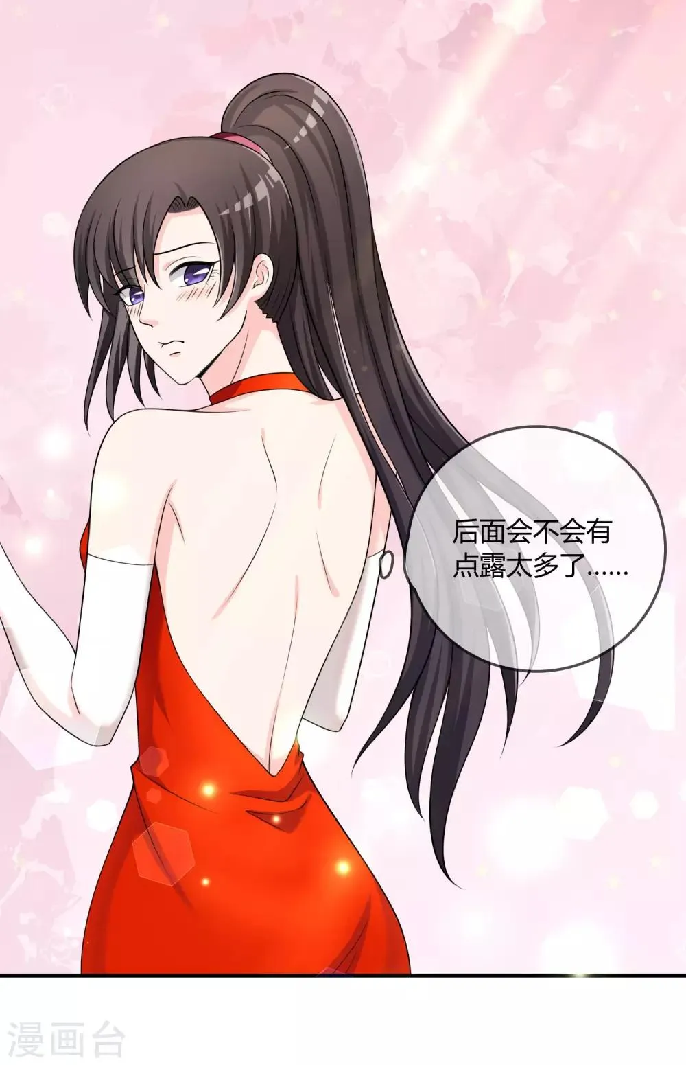 第26话 醋味弥漫的试衣间 第17页