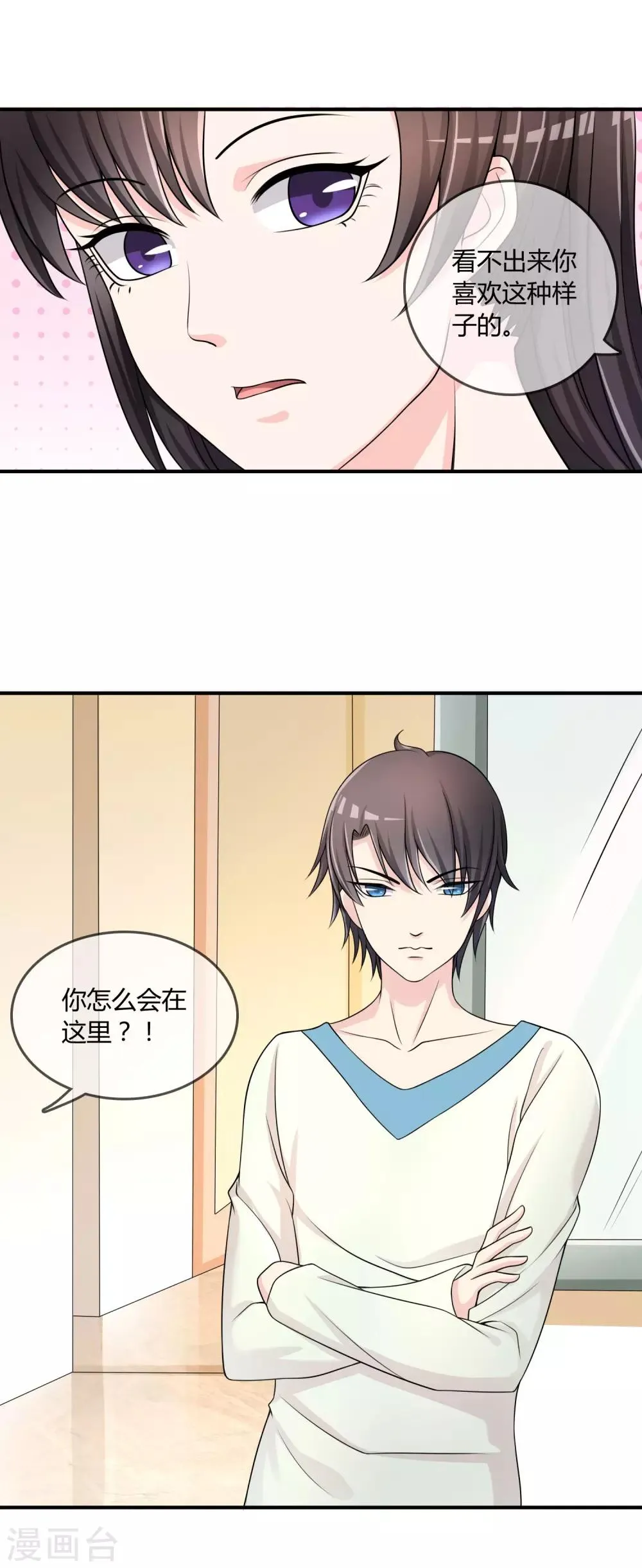 第26话 醋味弥漫的试衣间 第18页