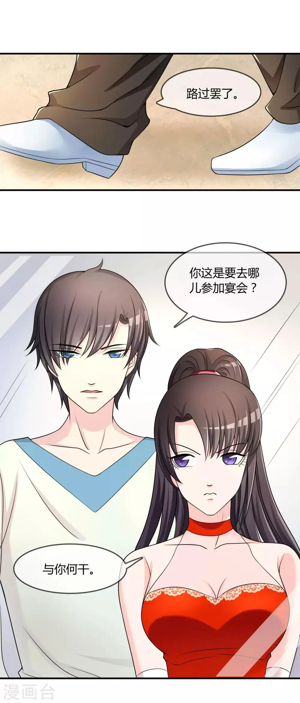 第26话 醋味弥漫的试衣间 第19页
