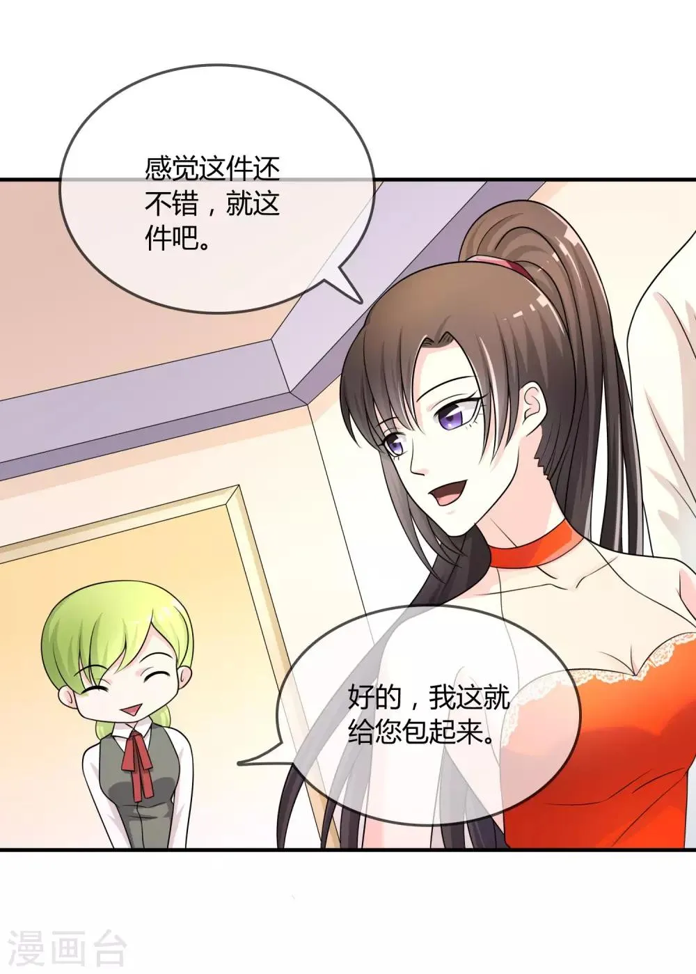 第26话 醋味弥漫的试衣间 第20页