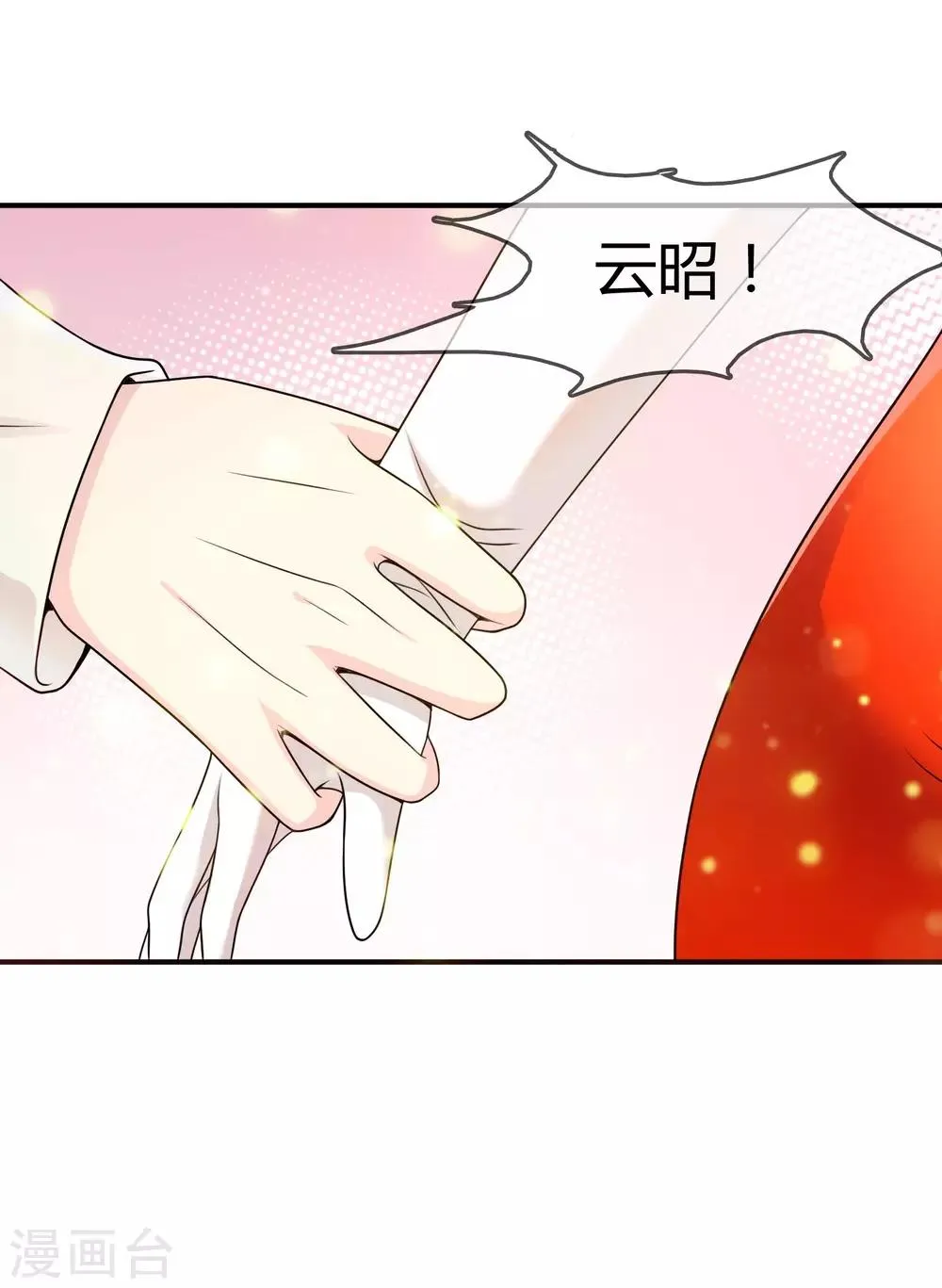 第26话 醋味弥漫的试衣间 第22页