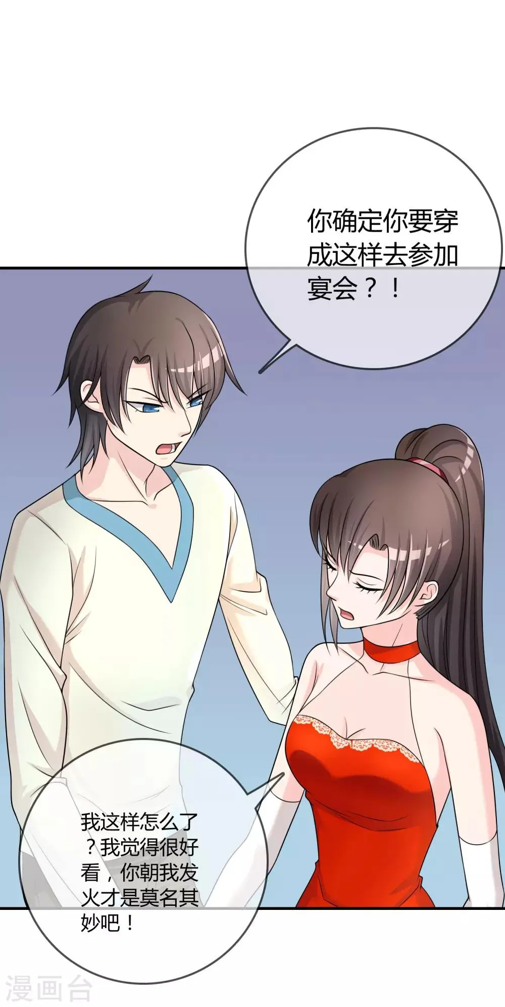 第26话 醋味弥漫的试衣间 第24页