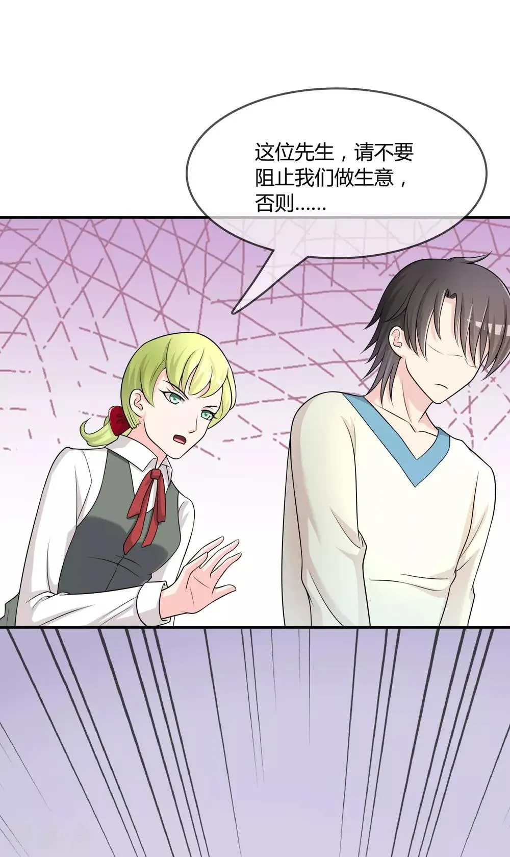 第26话 醋味弥漫的试衣间 第25页