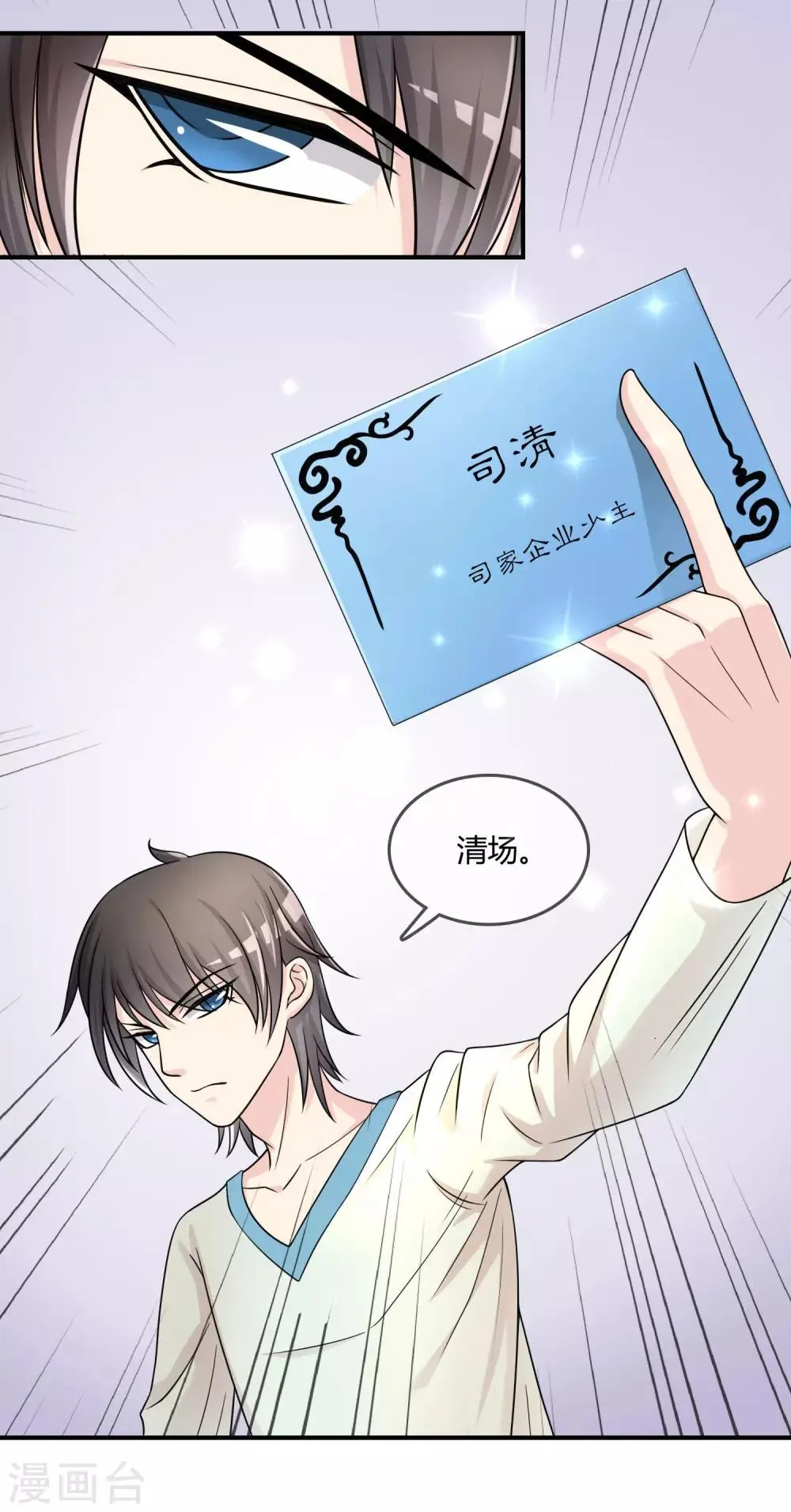 第26话 醋味弥漫的试衣间 第26页
