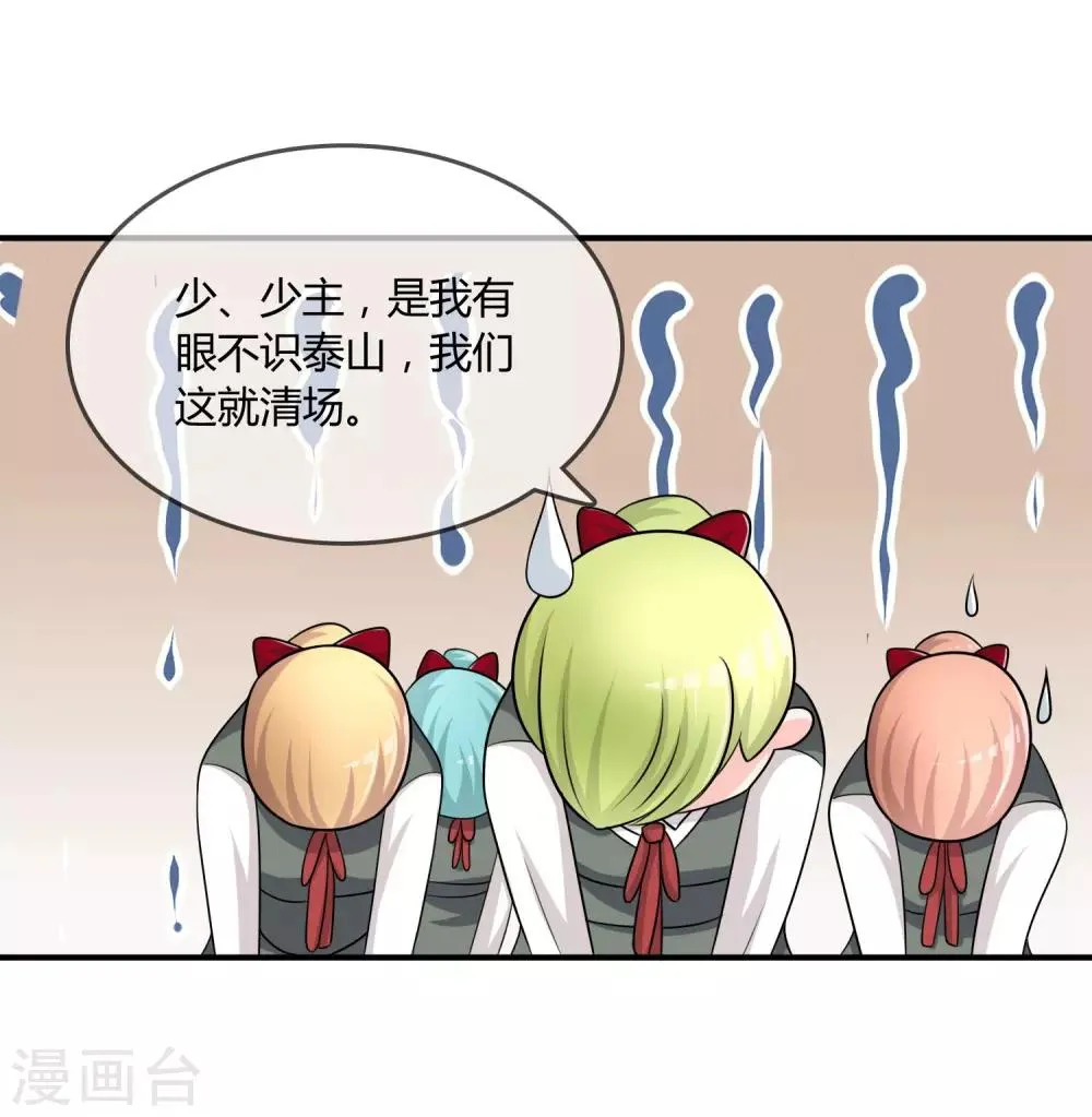 第26话 醋味弥漫的试衣间 第27页