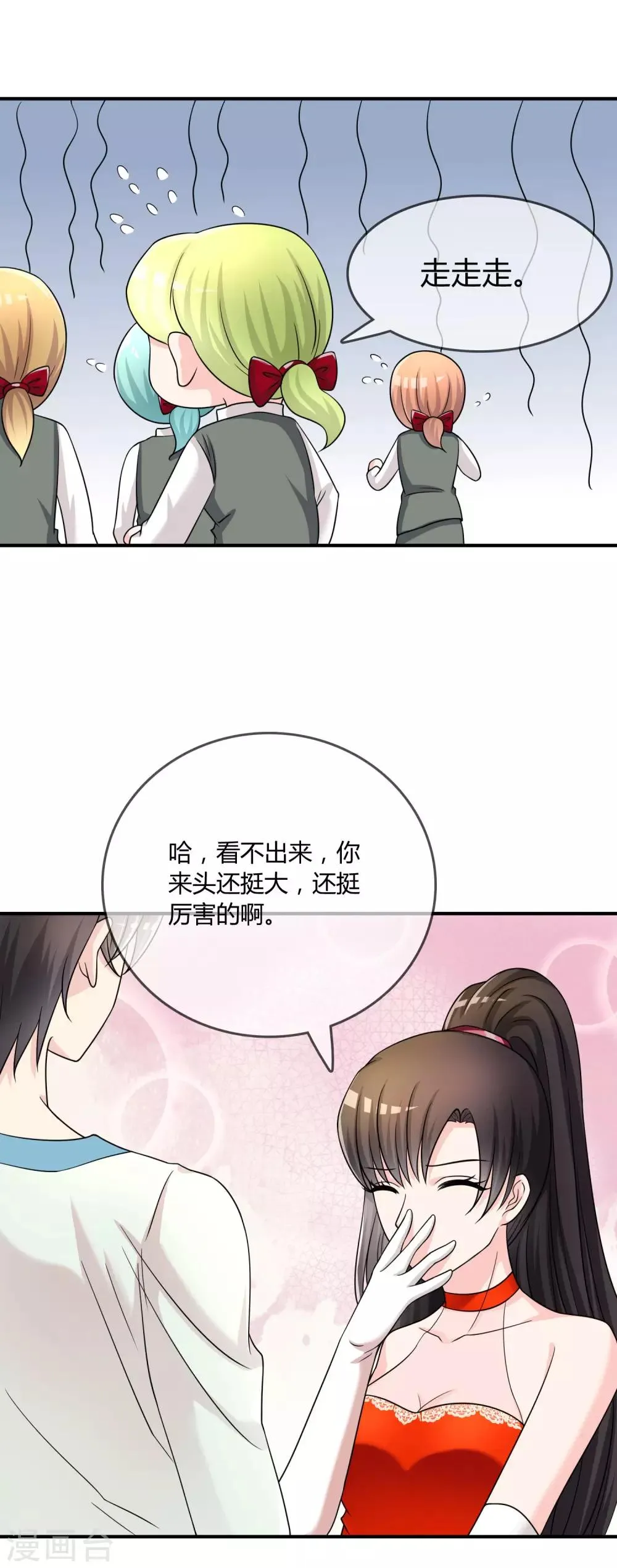第26话 醋味弥漫的试衣间 第28页