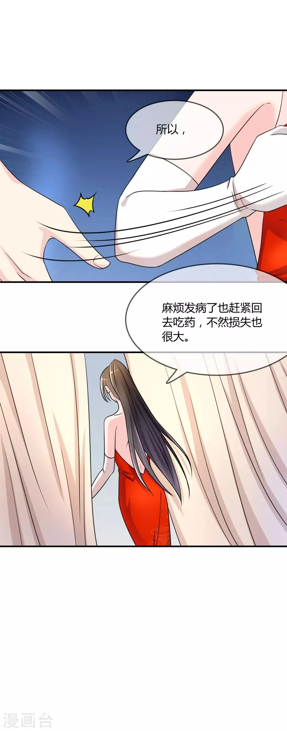 第26话 醋味弥漫的试衣间 第29页