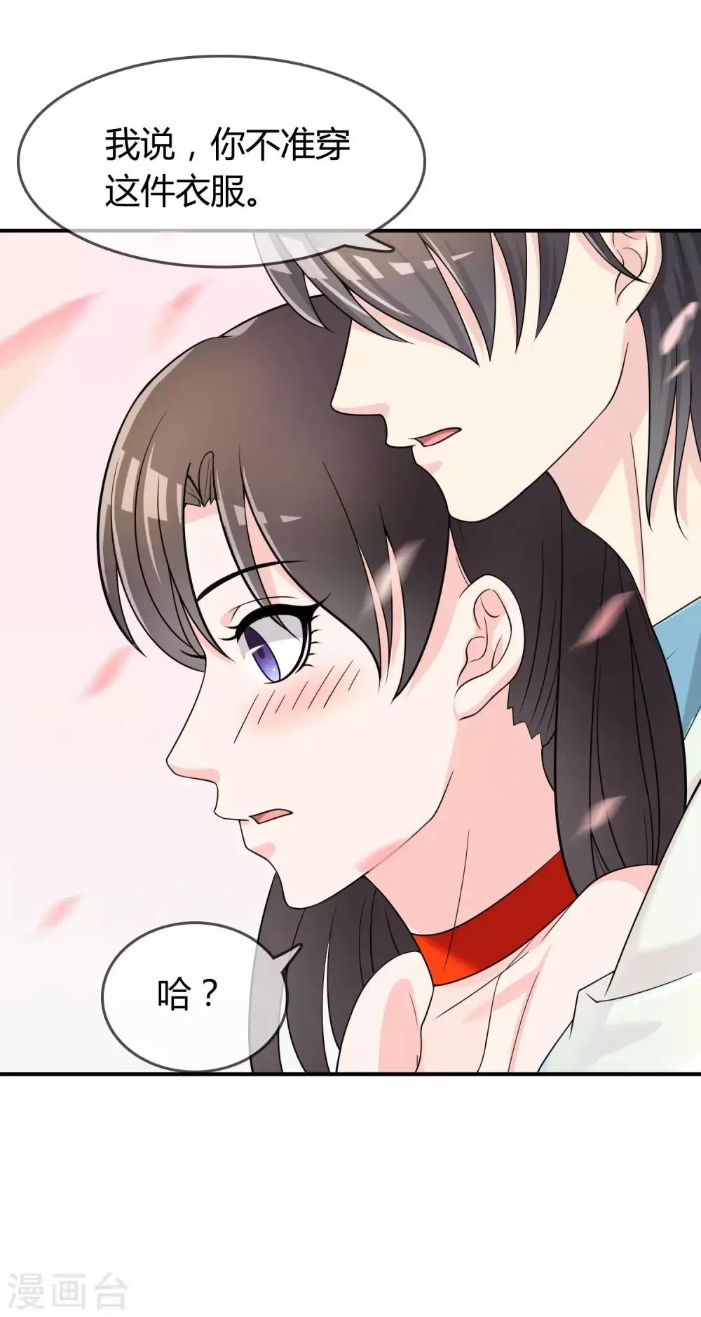 第26话 醋味弥漫的试衣间 第32页