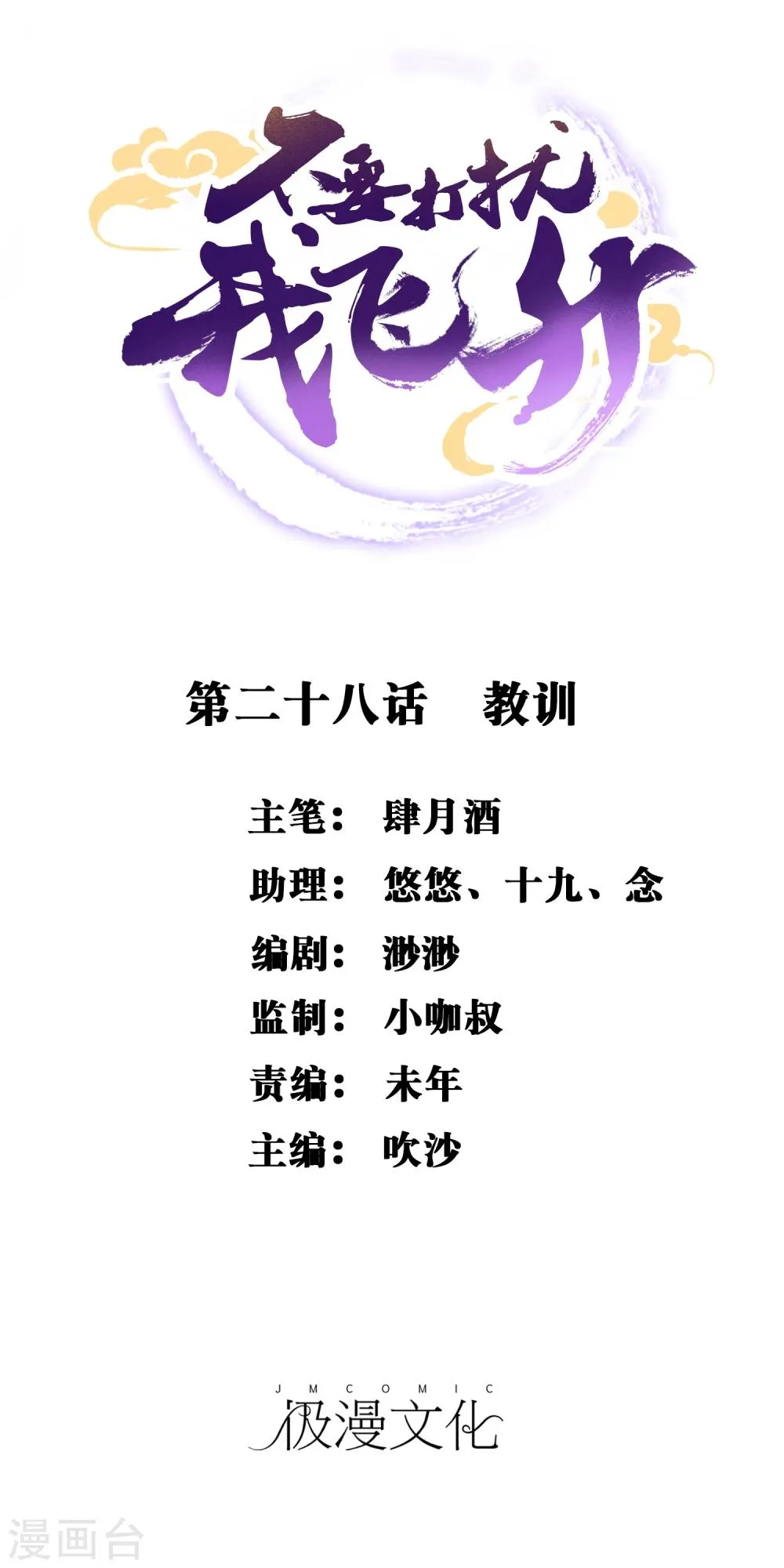 第28话 教训 第1页