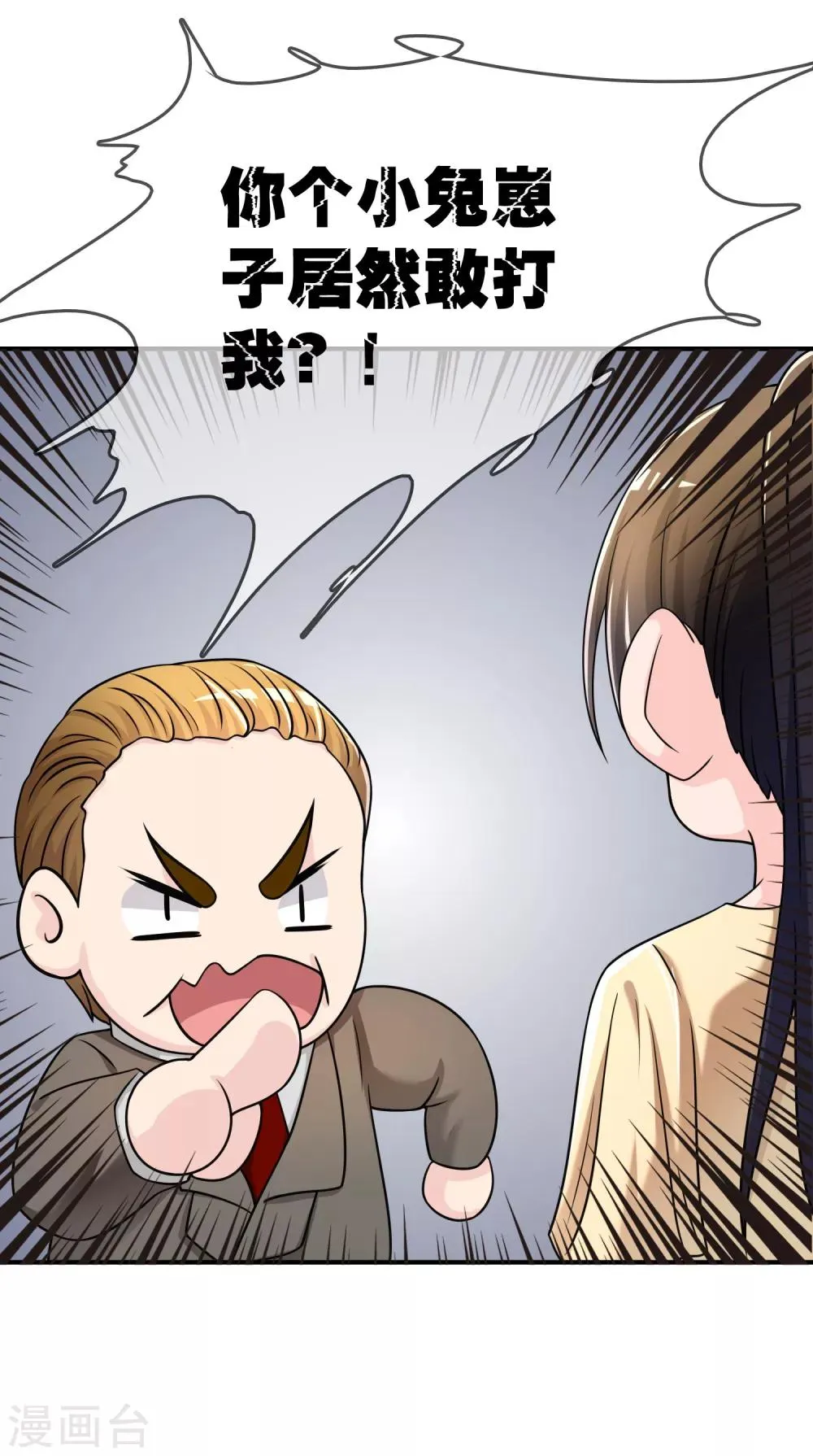 第28话 教训 第7页