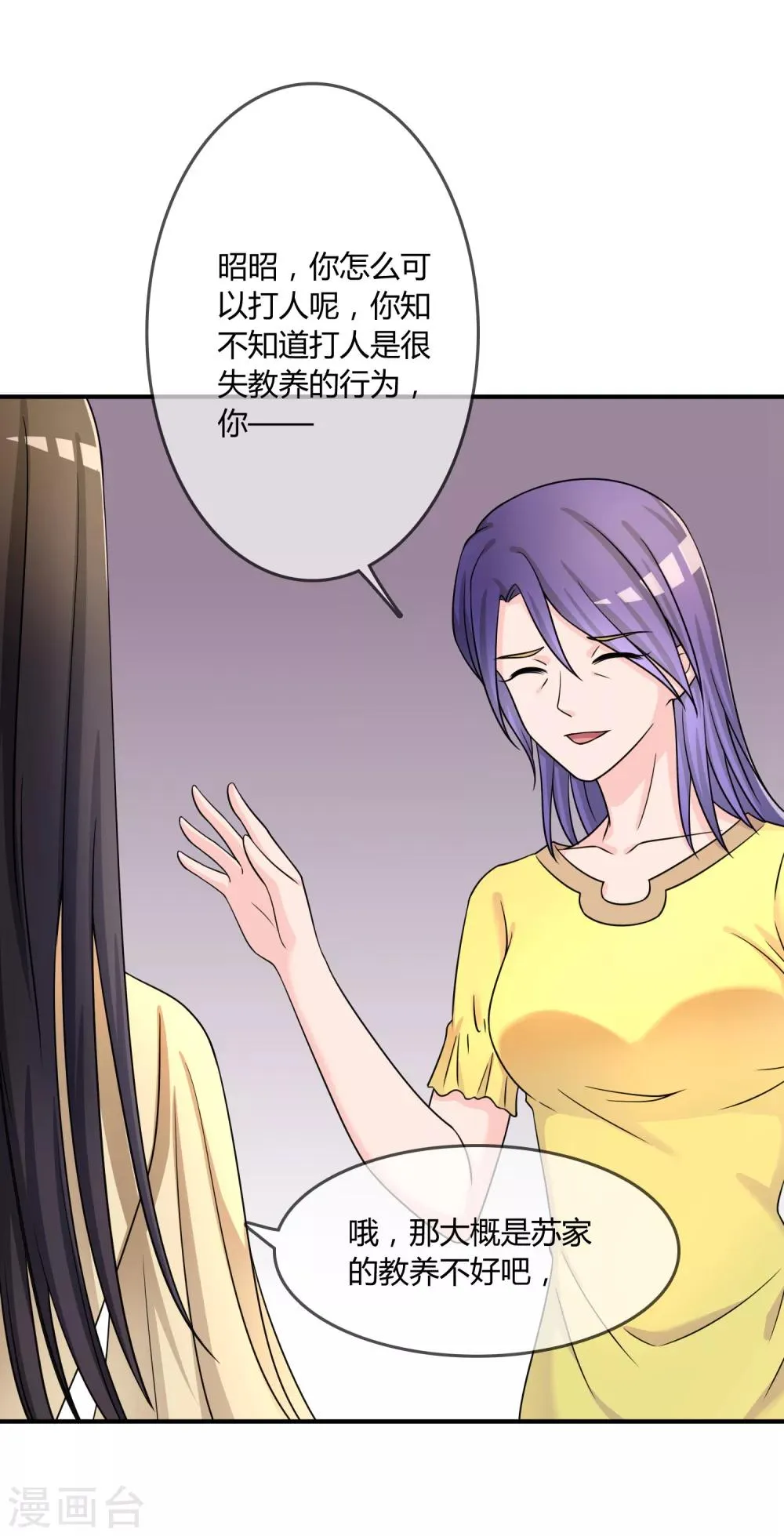 第28话 教训 第11页