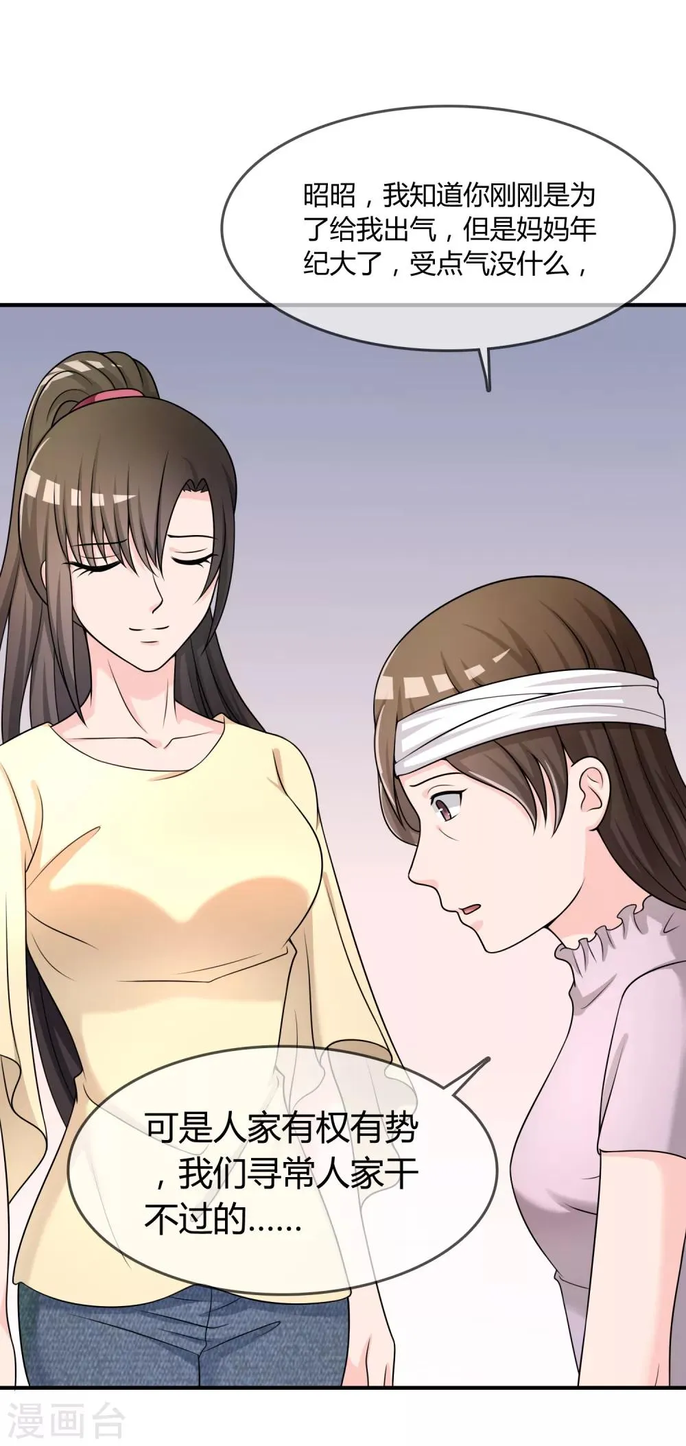 第28话 教训 第16页
