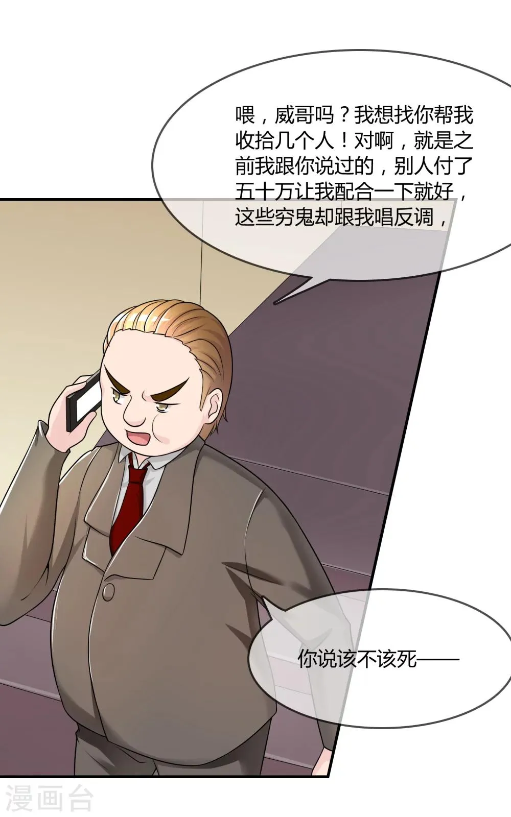 第28话 教训 第22页