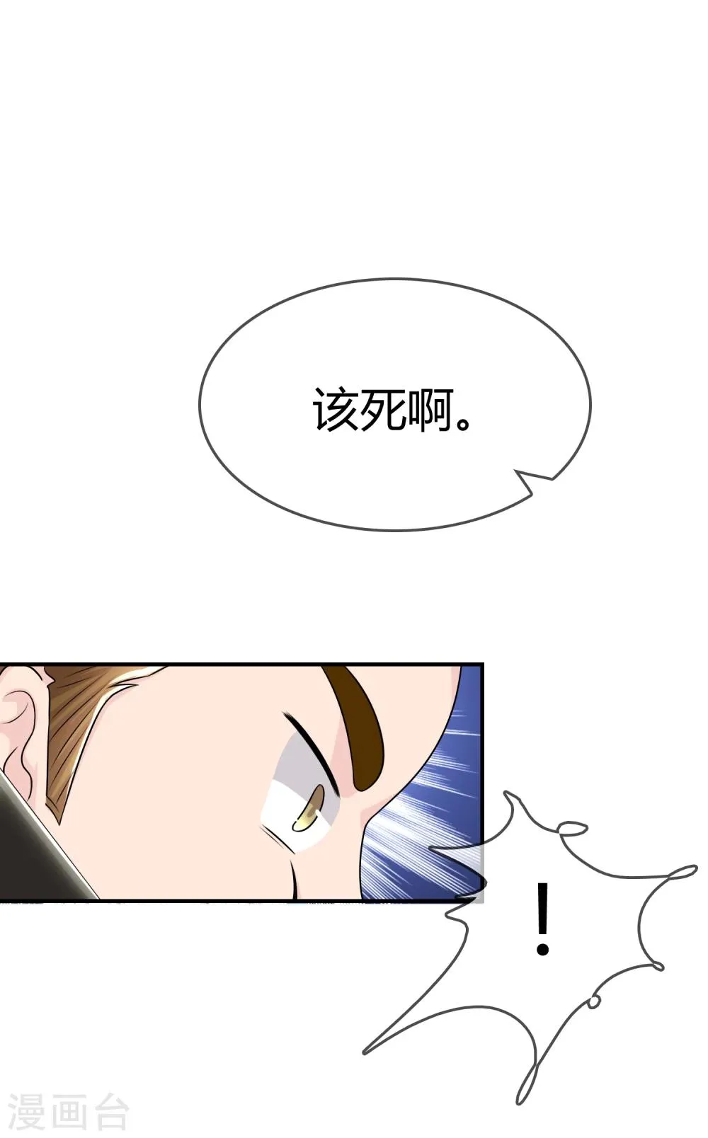 第28话 教训 第23页