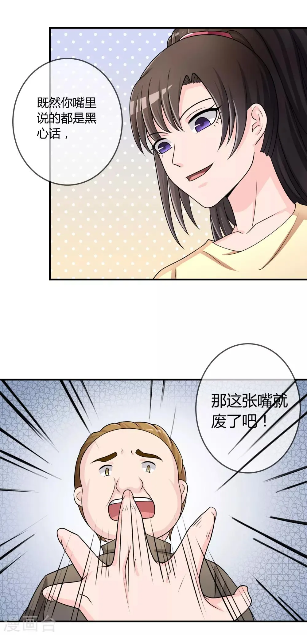 第28话 教训 第28页