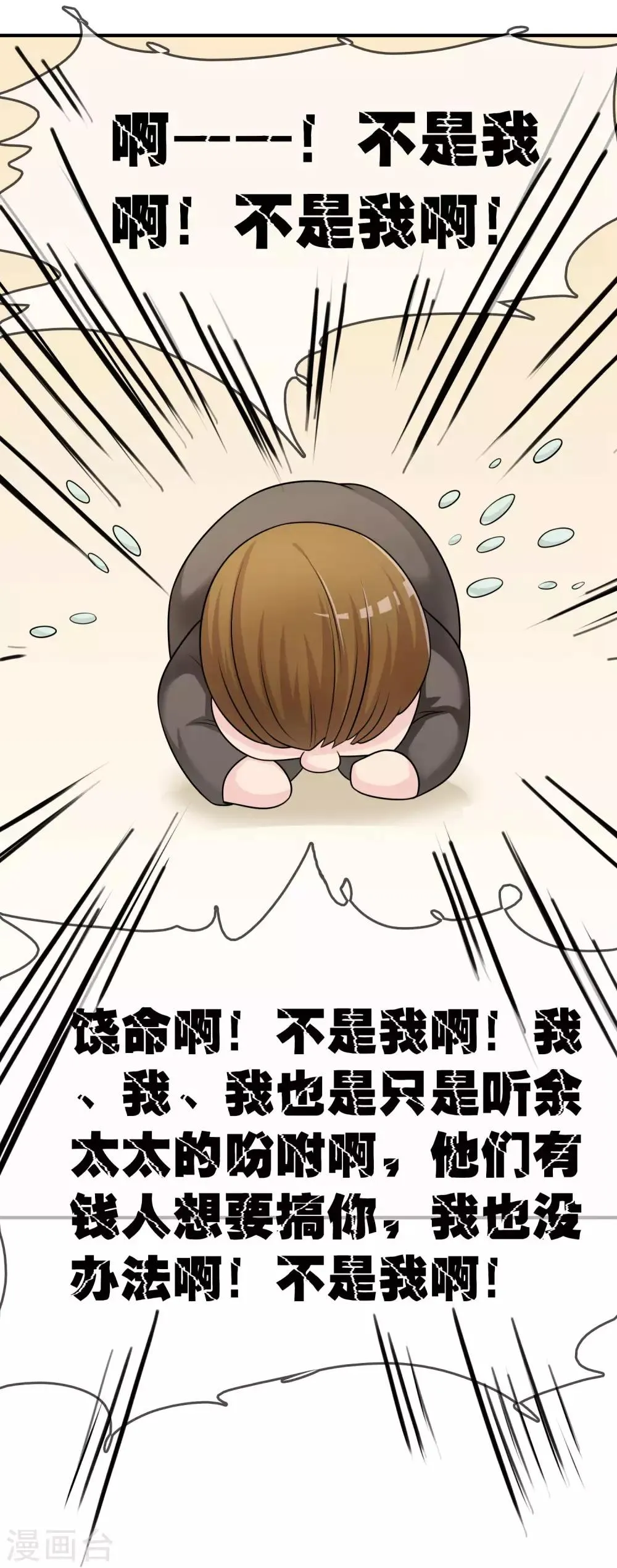第28话 教训 第29页