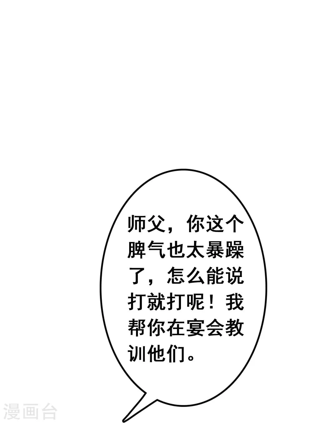 第28话 教训 第39页