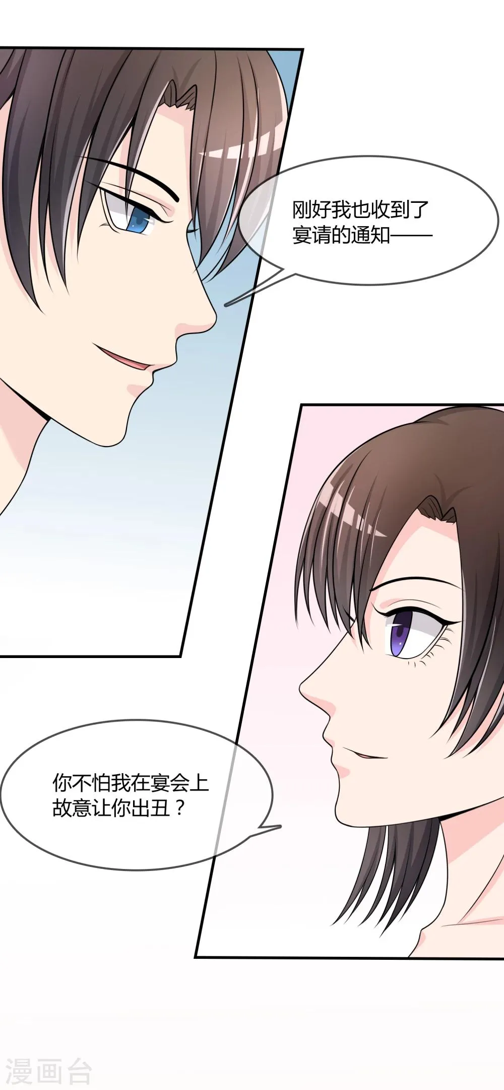 第27话 有其女必有其母 第11页