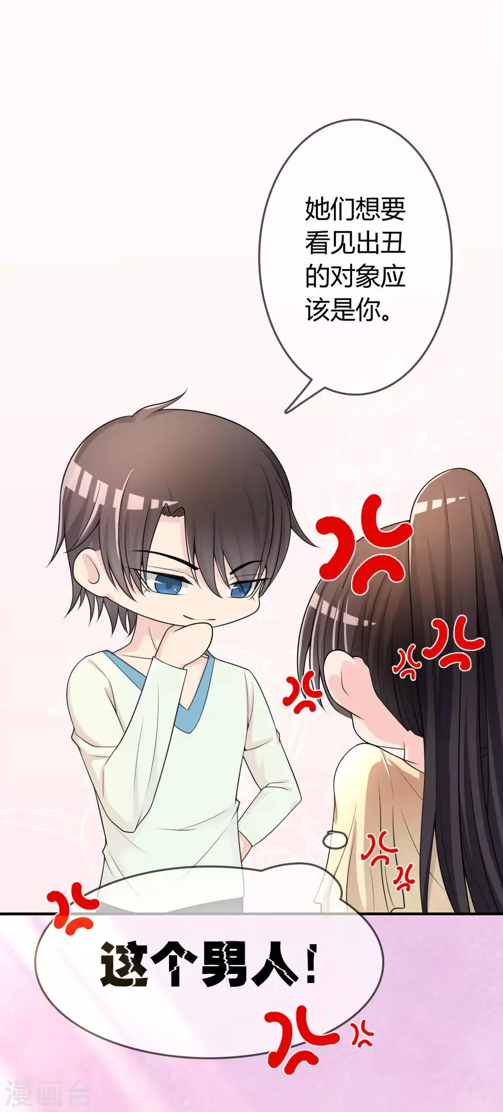第27话 有其女必有其母 第12页