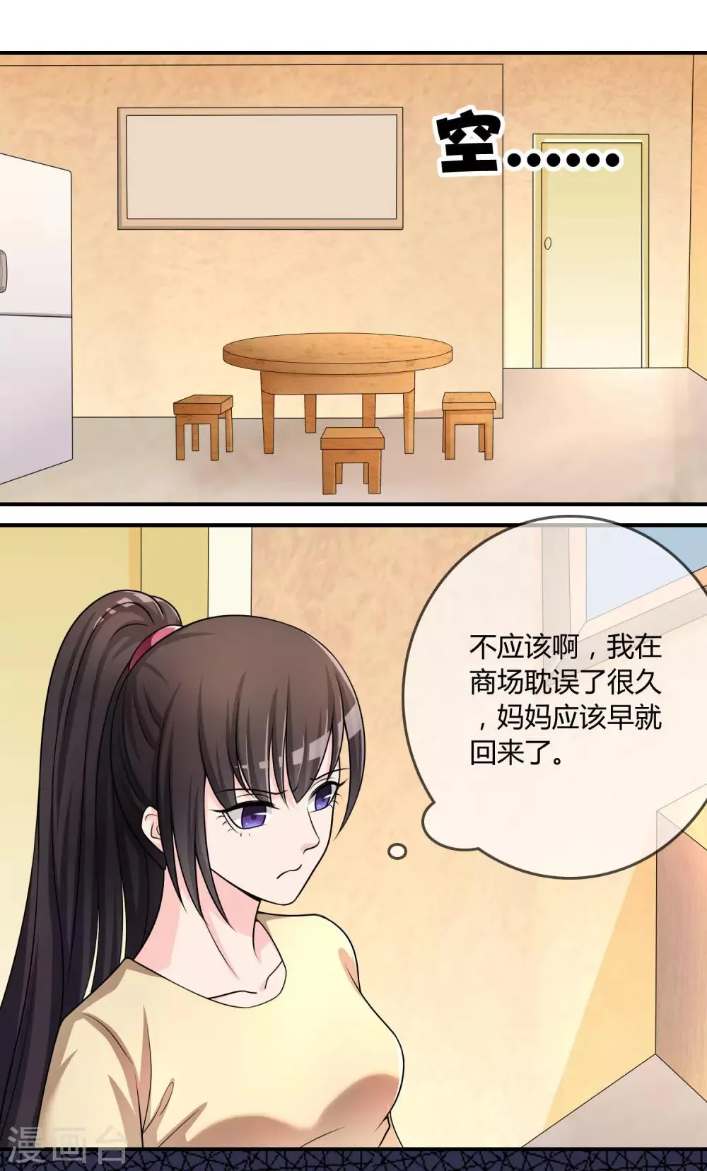 第27话 有其女必有其母 第17页