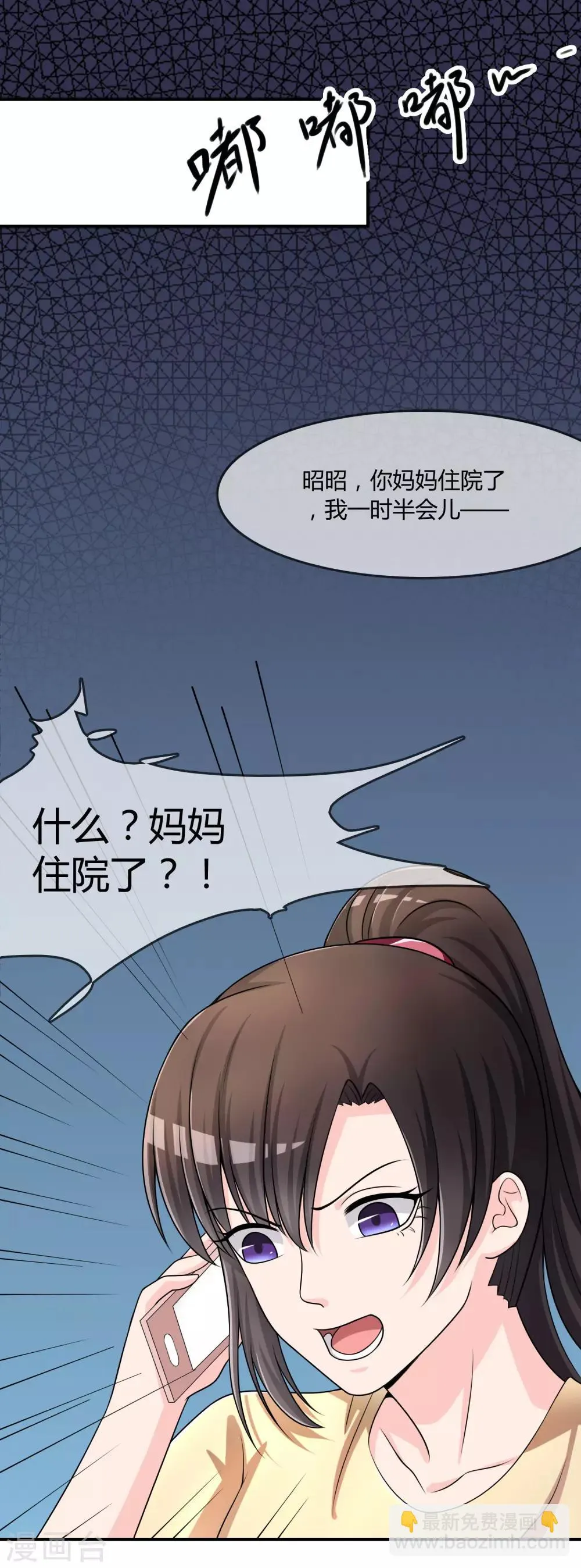 第27话 有其女必有其母 第18页