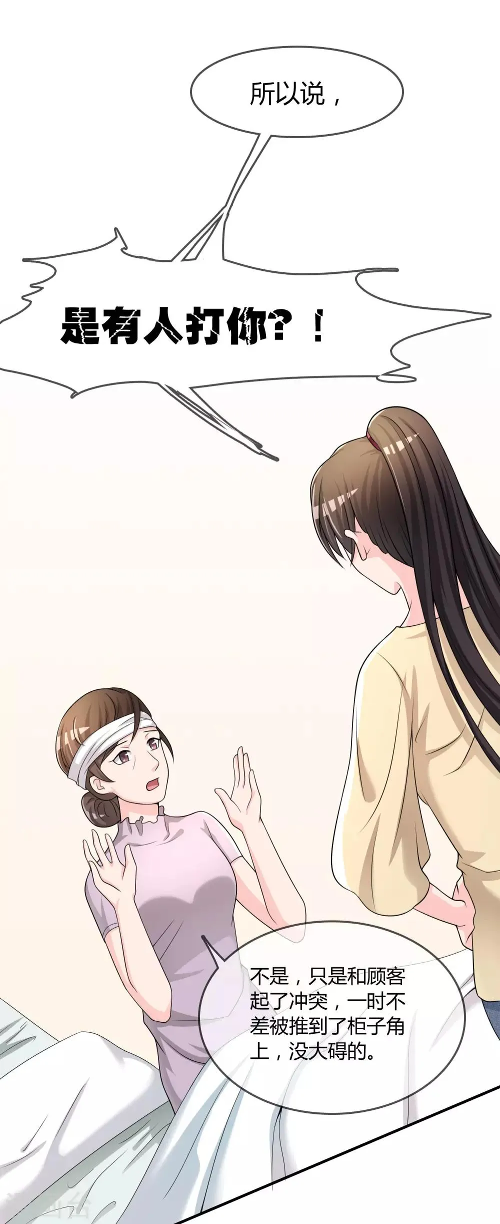 第27话 有其女必有其母 第20页