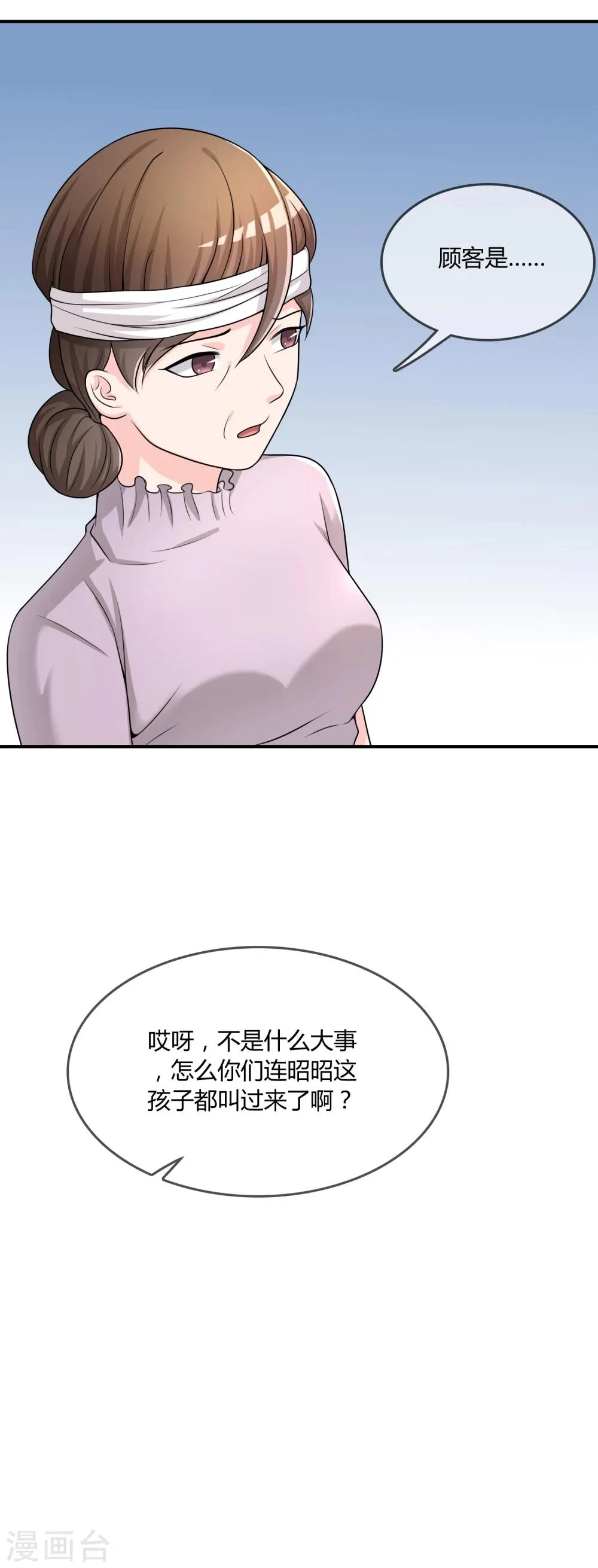 第27话 有其女必有其母 第22页