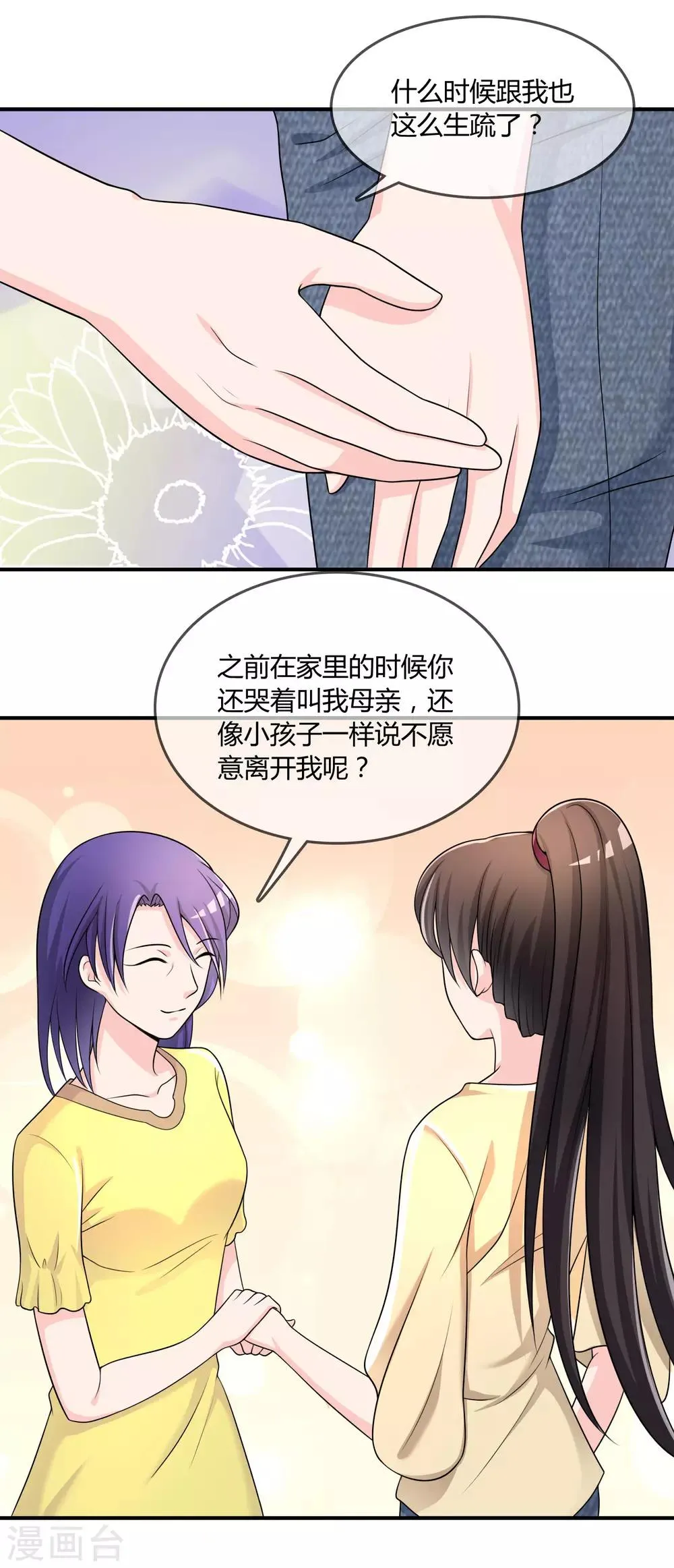 第27话 有其女必有其母 第25页