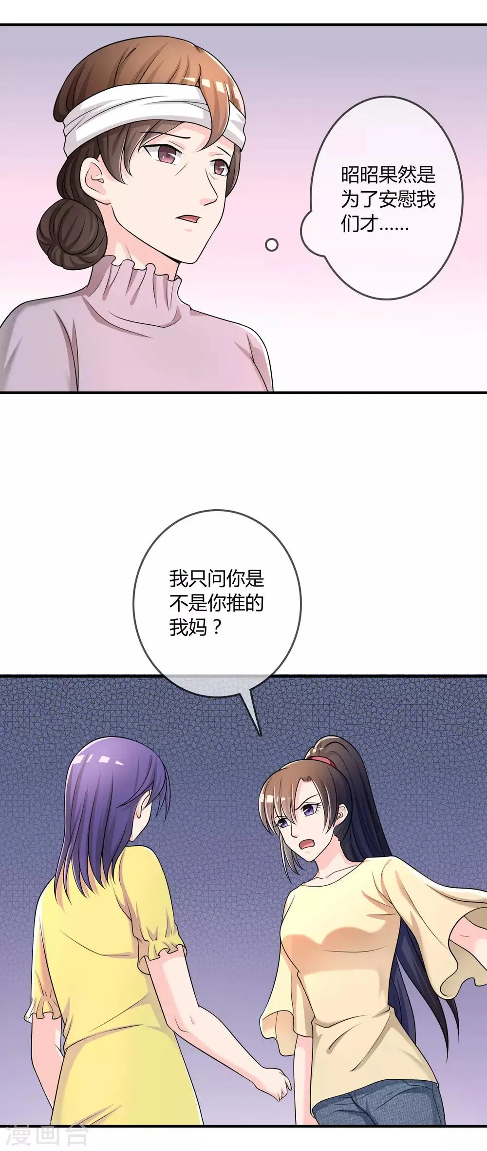 第27话 有其女必有其母 第26页