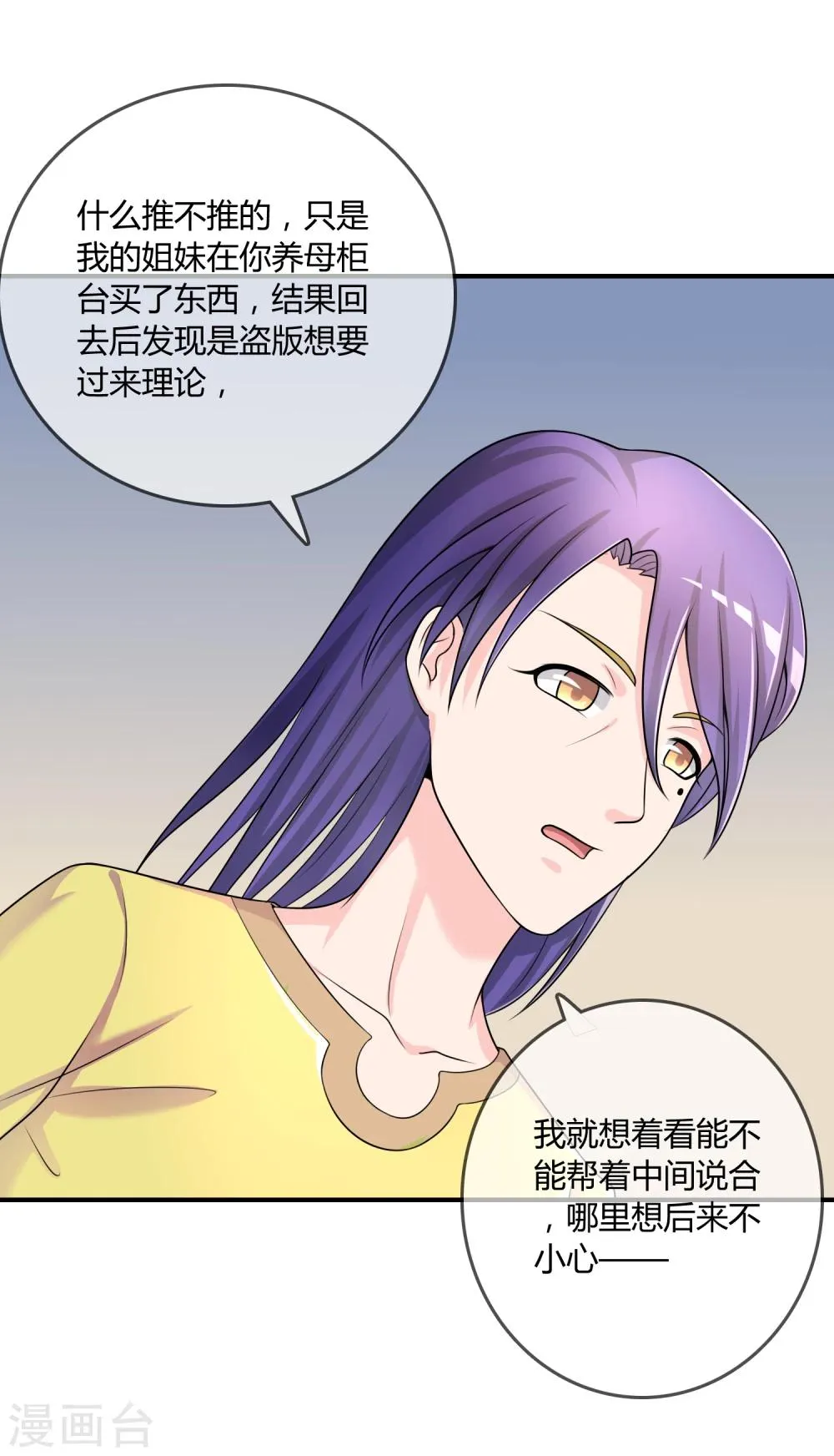 第27话 有其女必有其母 第27页