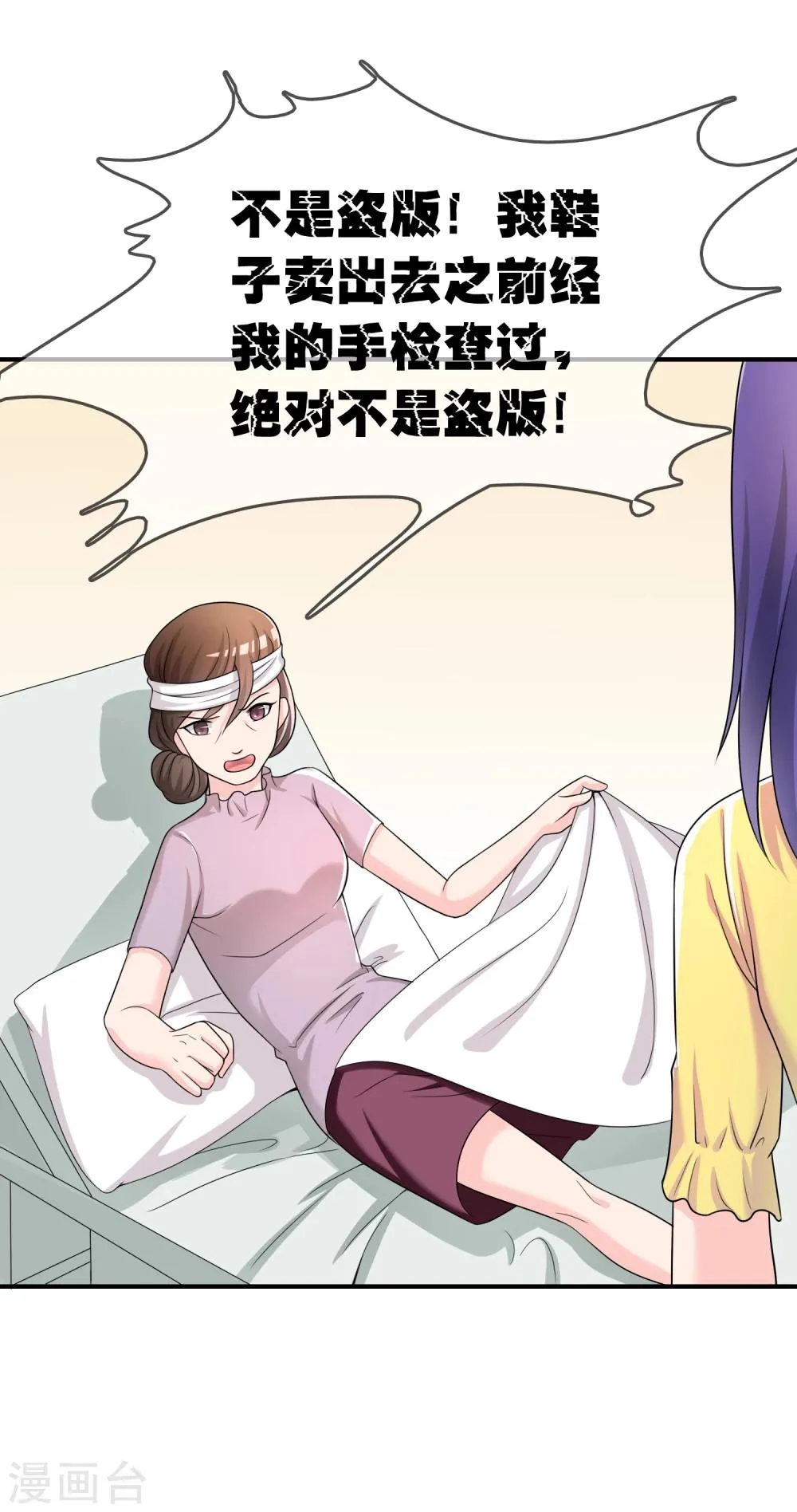 第27话 有其女必有其母 第28页