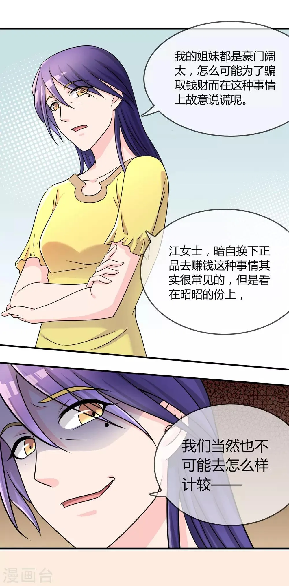 第27话 有其女必有其母 第29页